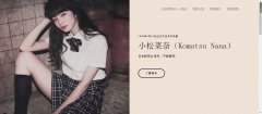 编号：1053 小松菜奈明星网站 1个页面  CSS布局