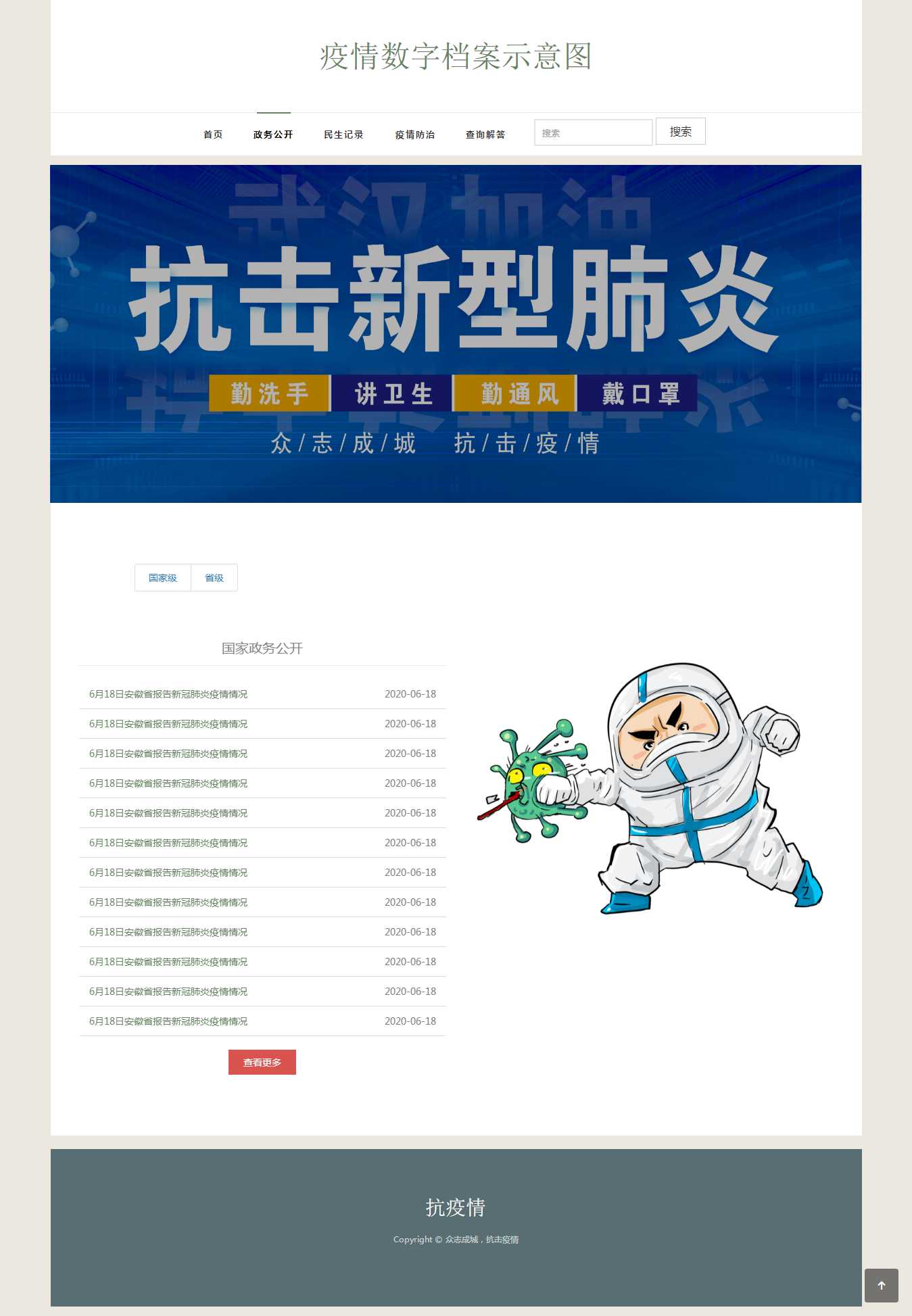 编号：1202 疫情主题 6页 html5 留言表单 选项卡 时间轴 下拉菜单