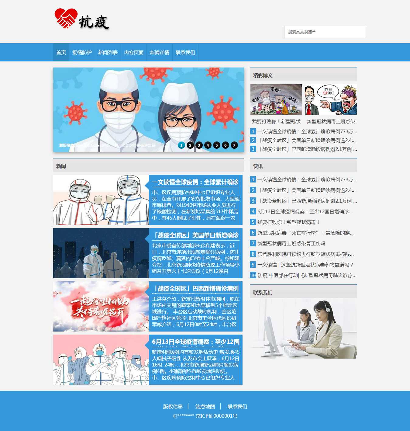 编号：1203 疫情主题 6页 音乐 留言表单 图片切换（带psd100元）