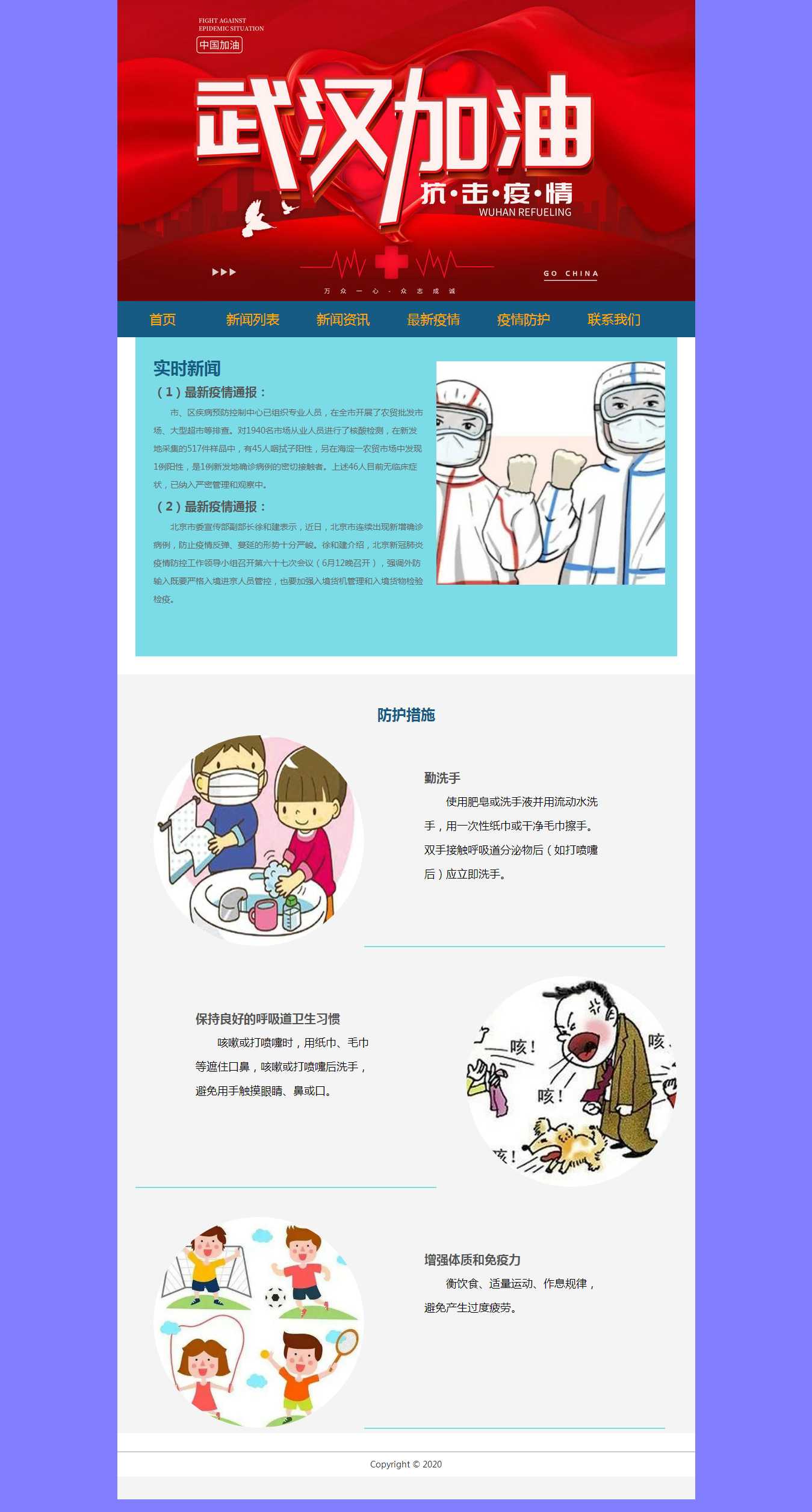 编号：1204 疫情主题 6页 音乐 留言表单 图片切换
