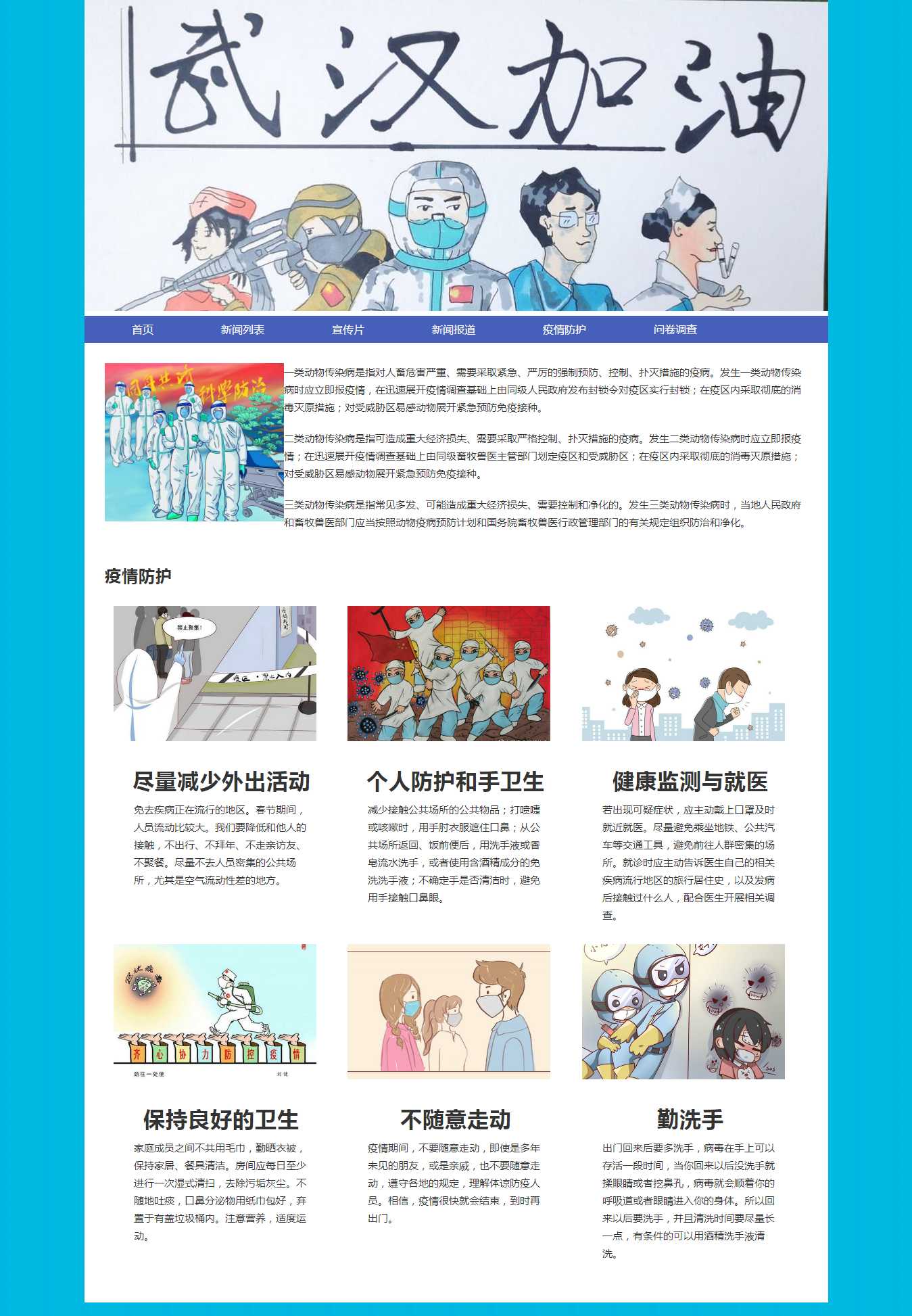 编号：1205 疫情主题 6页 视频 音乐 问卷调查表单  表格布局