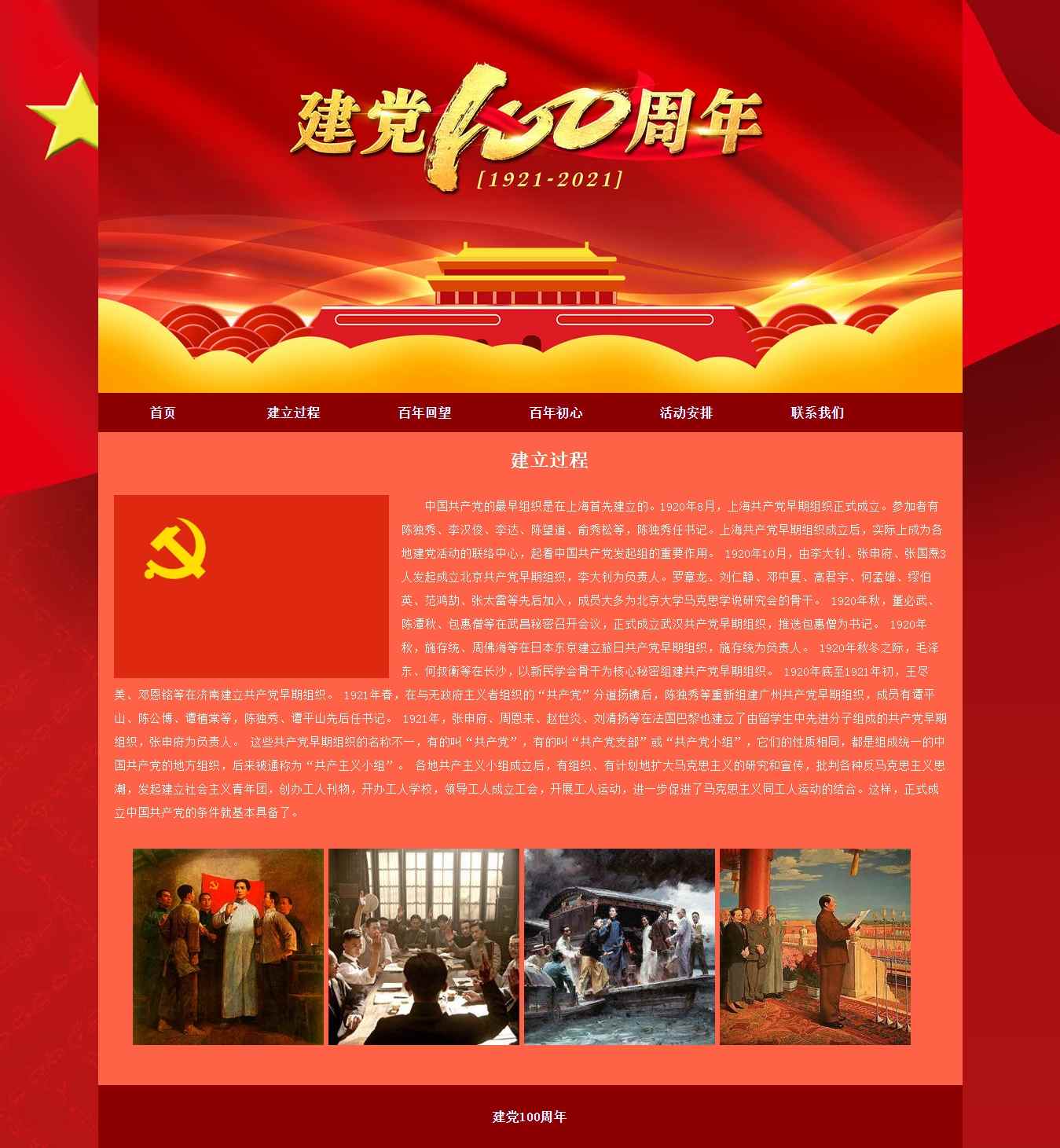 编号：1208 庆祝建党100周年主题 6页 留言表单  30元