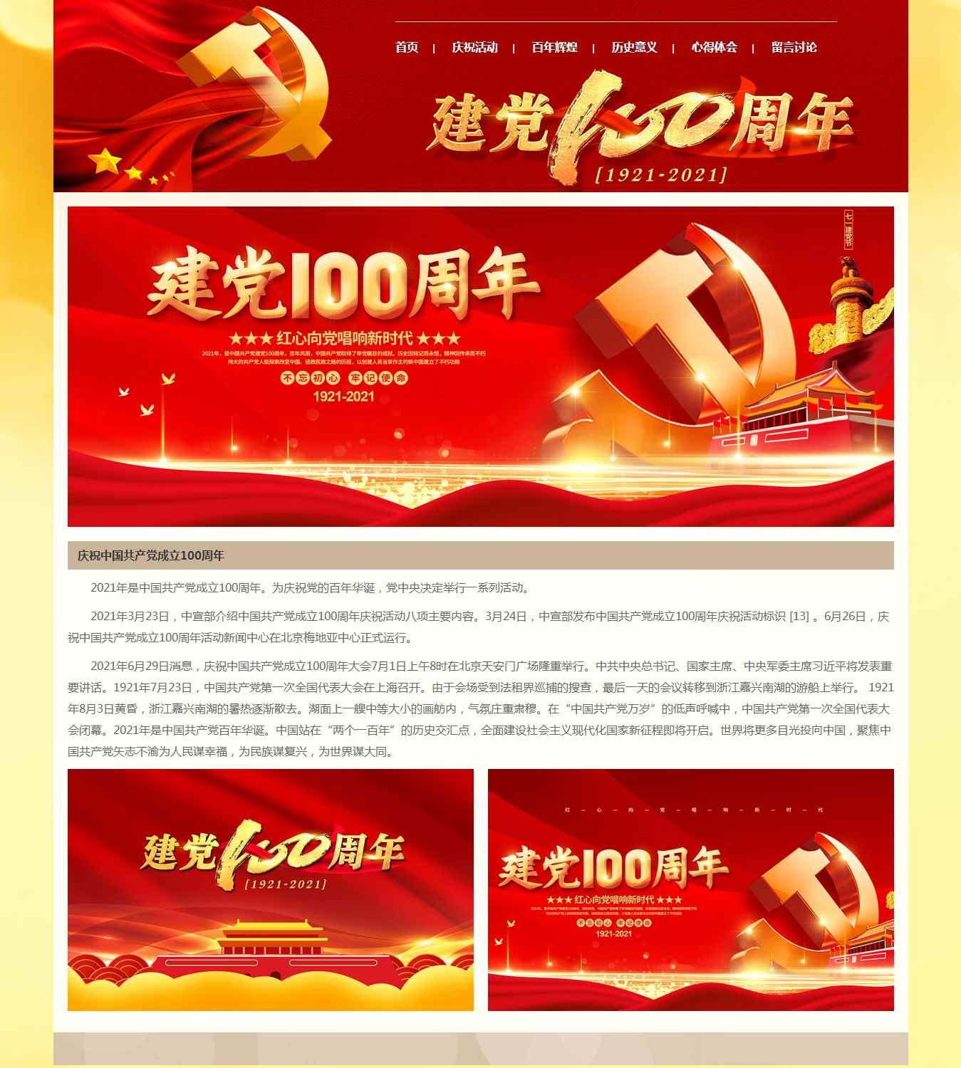 编号：1212 庆祝建党100周年主题 6页 留言表单 40元
