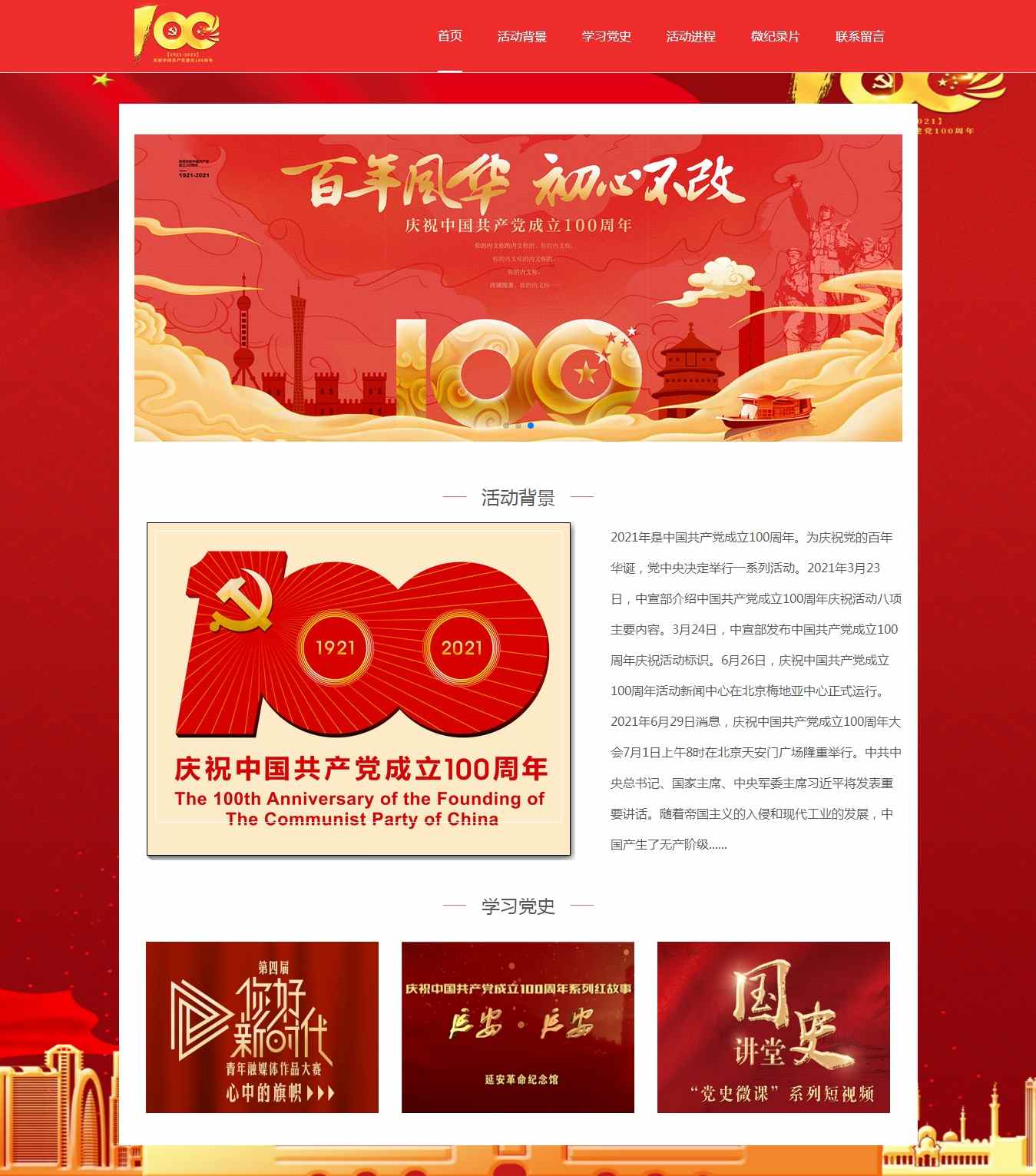 编号：1215 庆祝建党100周年主题 6页 带视频 留言表单 图片轮播 40元