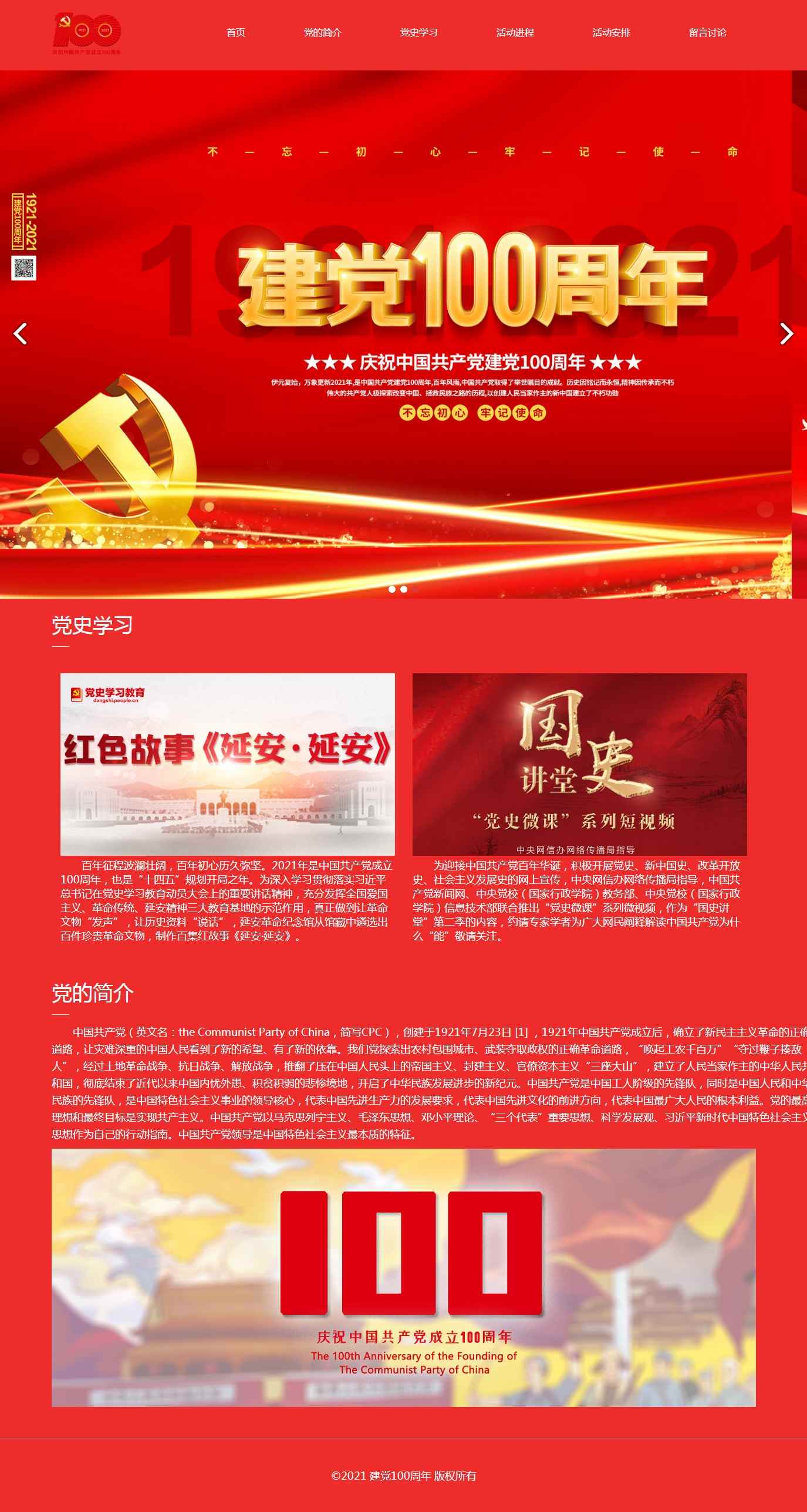 编号：1214 庆祝建党100周年主题 6页 留言表单 图片轮播 40元
