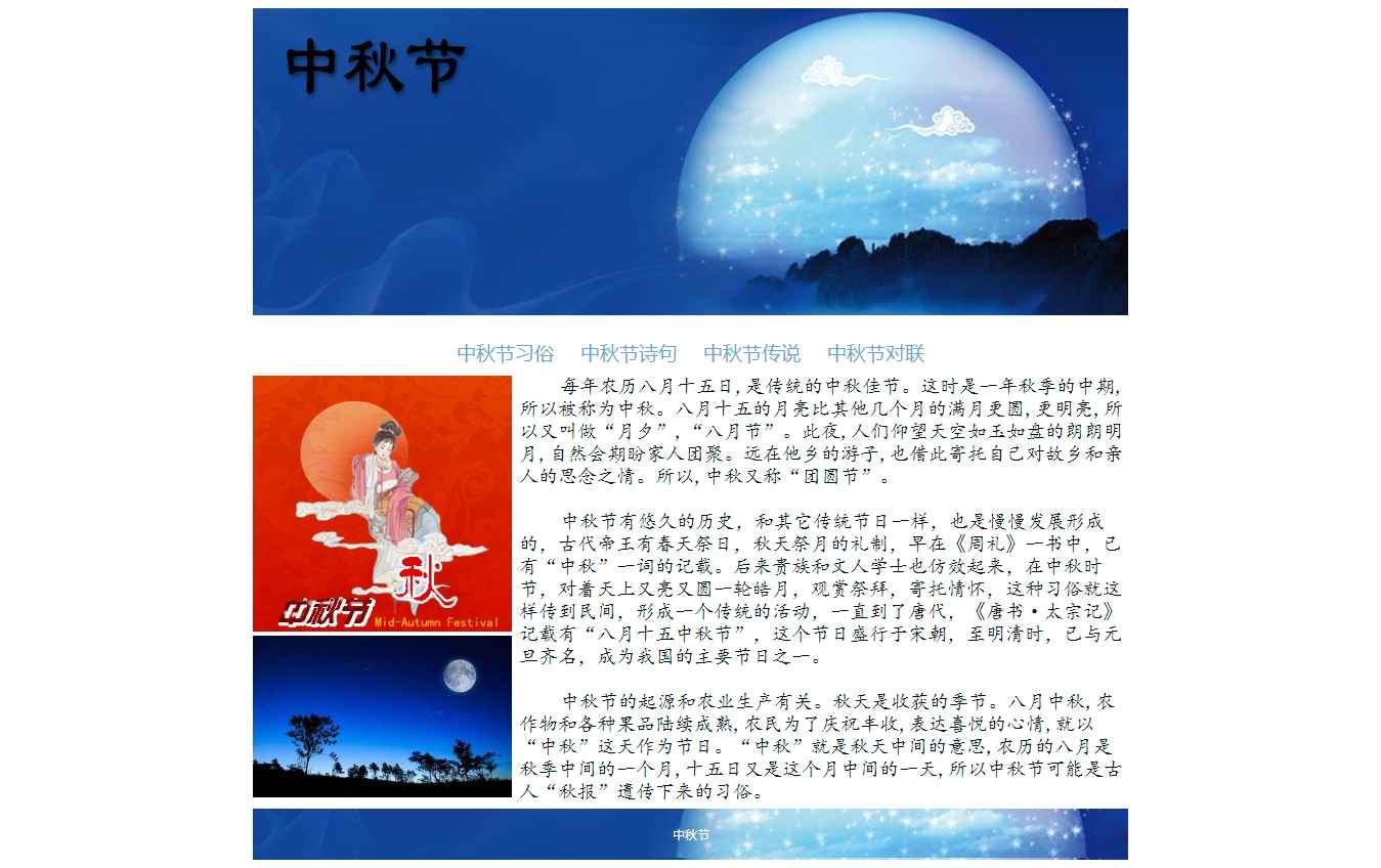 编号：1218 中秋节 一页 无跳转