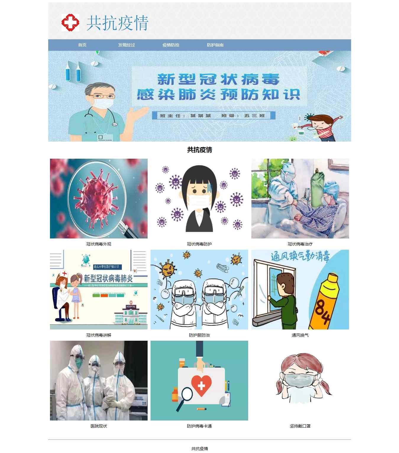 编号：1221 共抗疫情  有flash  4页  30元