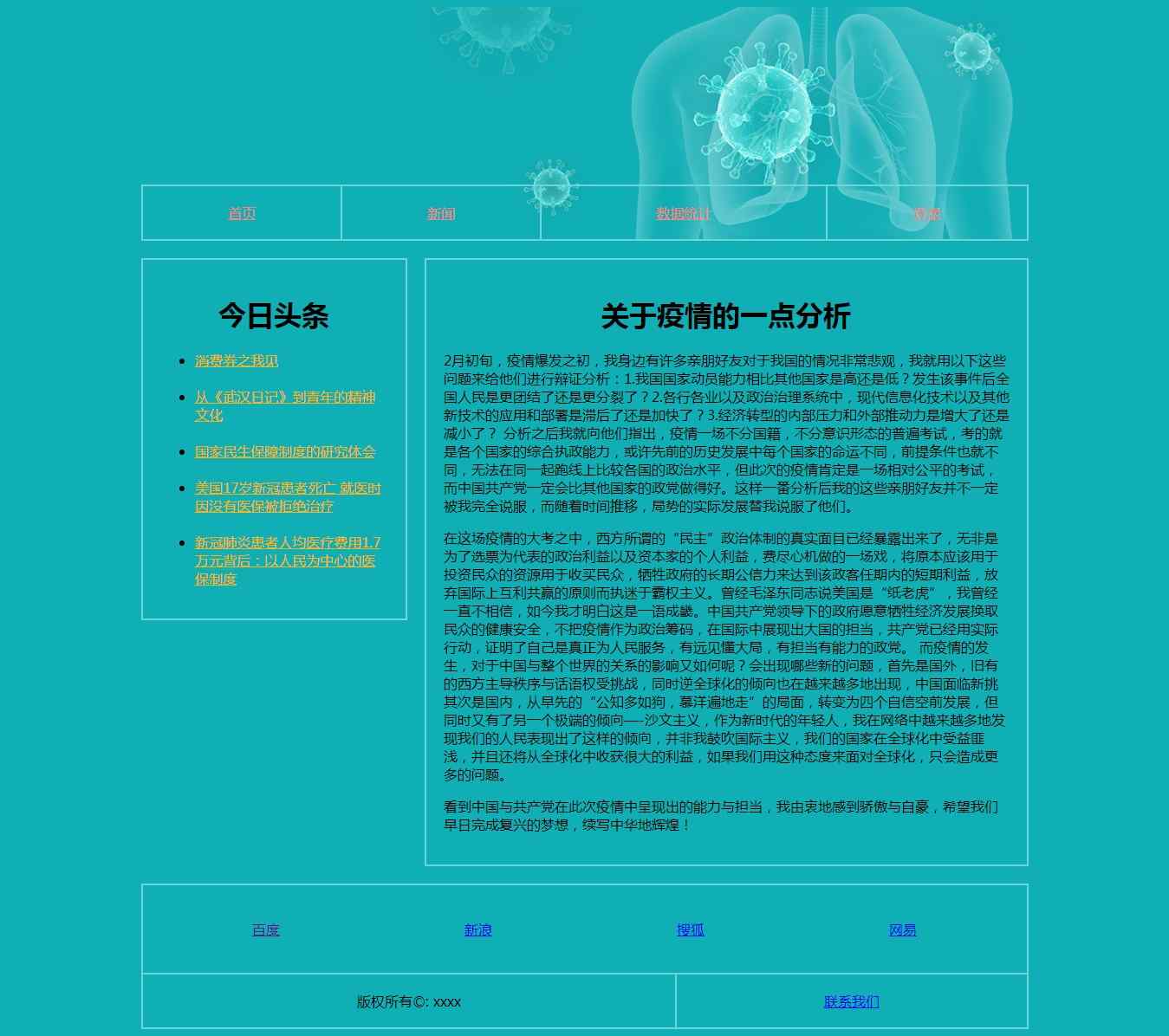 编号：1224 新冠疫情  登录表单  4页  20元