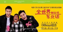 编号：1088 东北话网页 4页 图片切换 有视频 鼠标经过特效 HTML5 CSS布局 50元