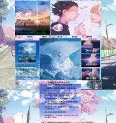 编号：1113 动漫网页 1页 音乐 图片切换 FLASH CSS布局 20元