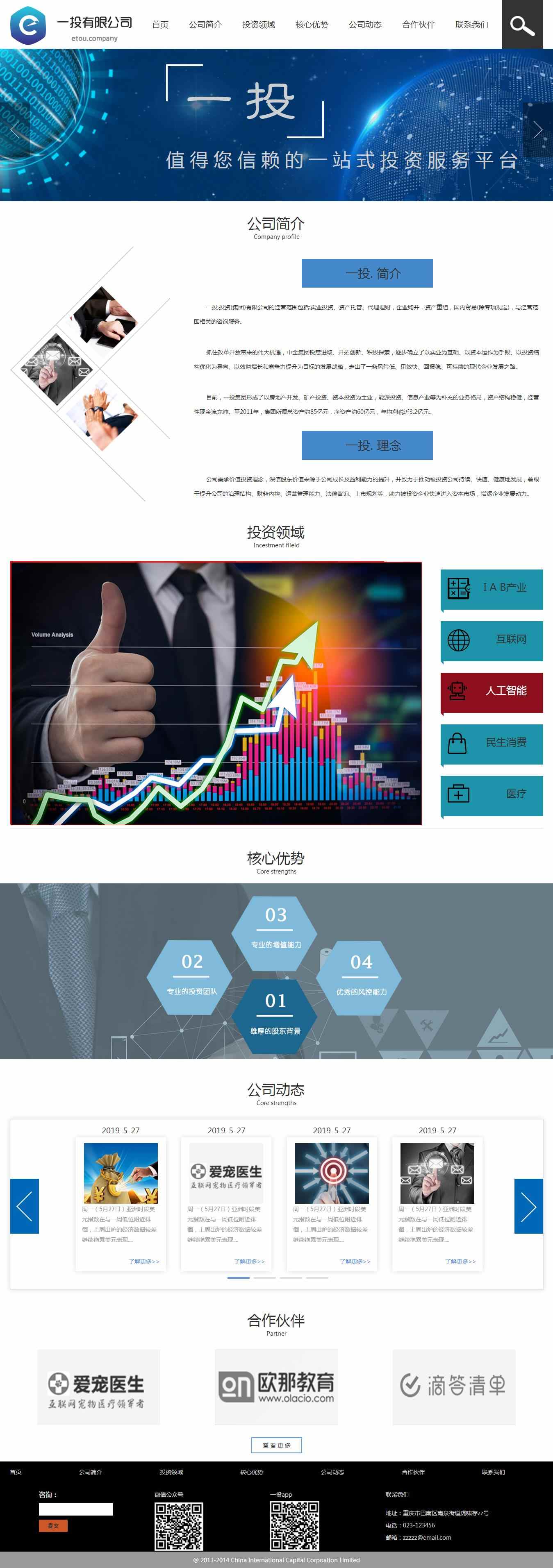 编号：1169 企业网站 1页 图片切换 鼠标经过特效 有PSD css布局 30元