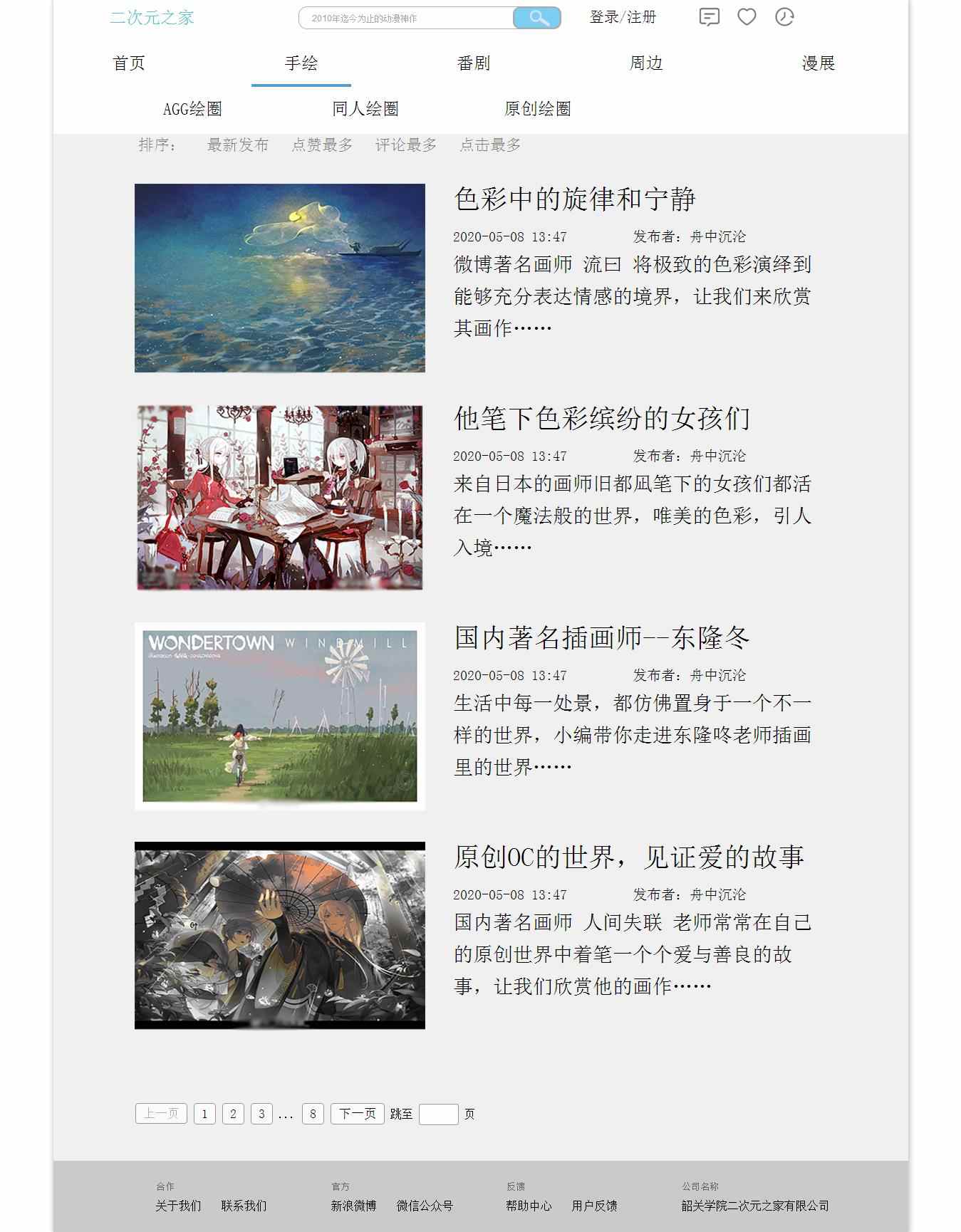 编号：1146 二次元之家网页 1页 有PSD 鼠标经过特效 CSS布局 30元