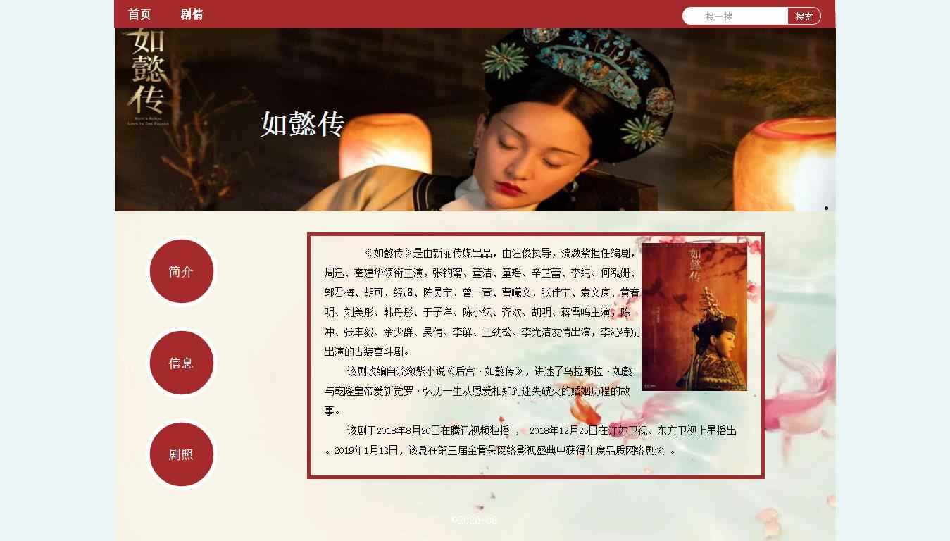 编号：1152 电视剧如懿传 2页 鼠标经过特效 CSS布局 30元