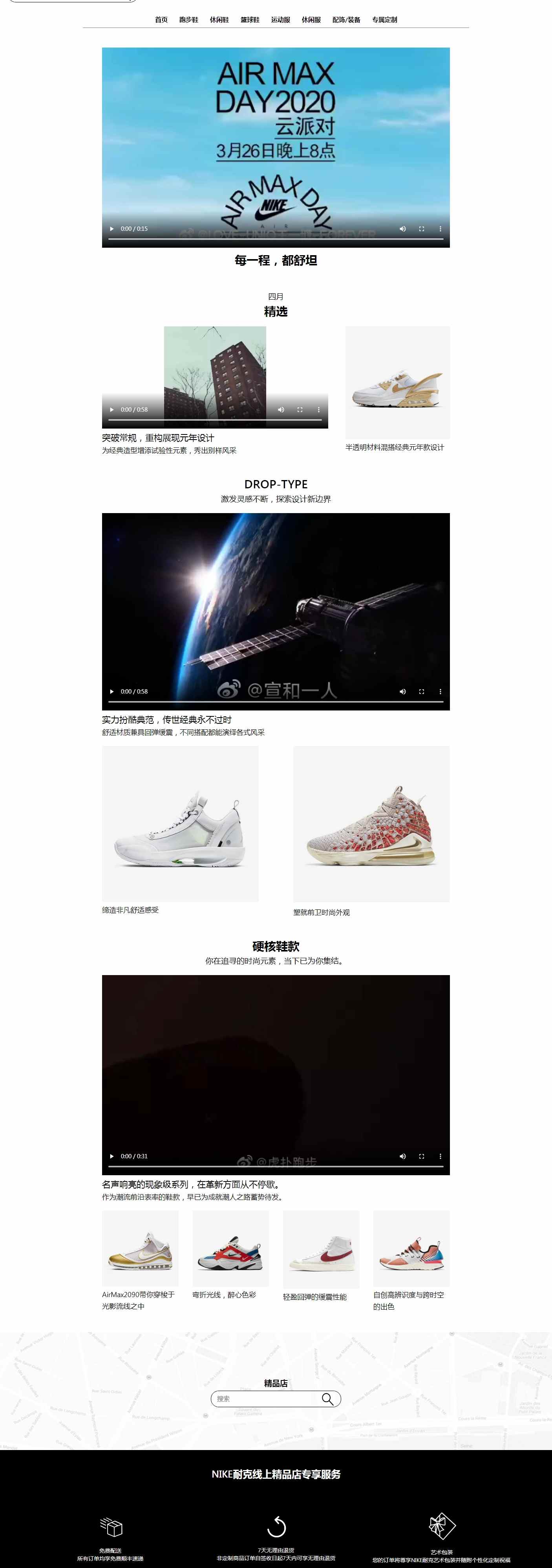 编号：1161 NIKE网站 5页 视频 登录表单 CSS布局 50元