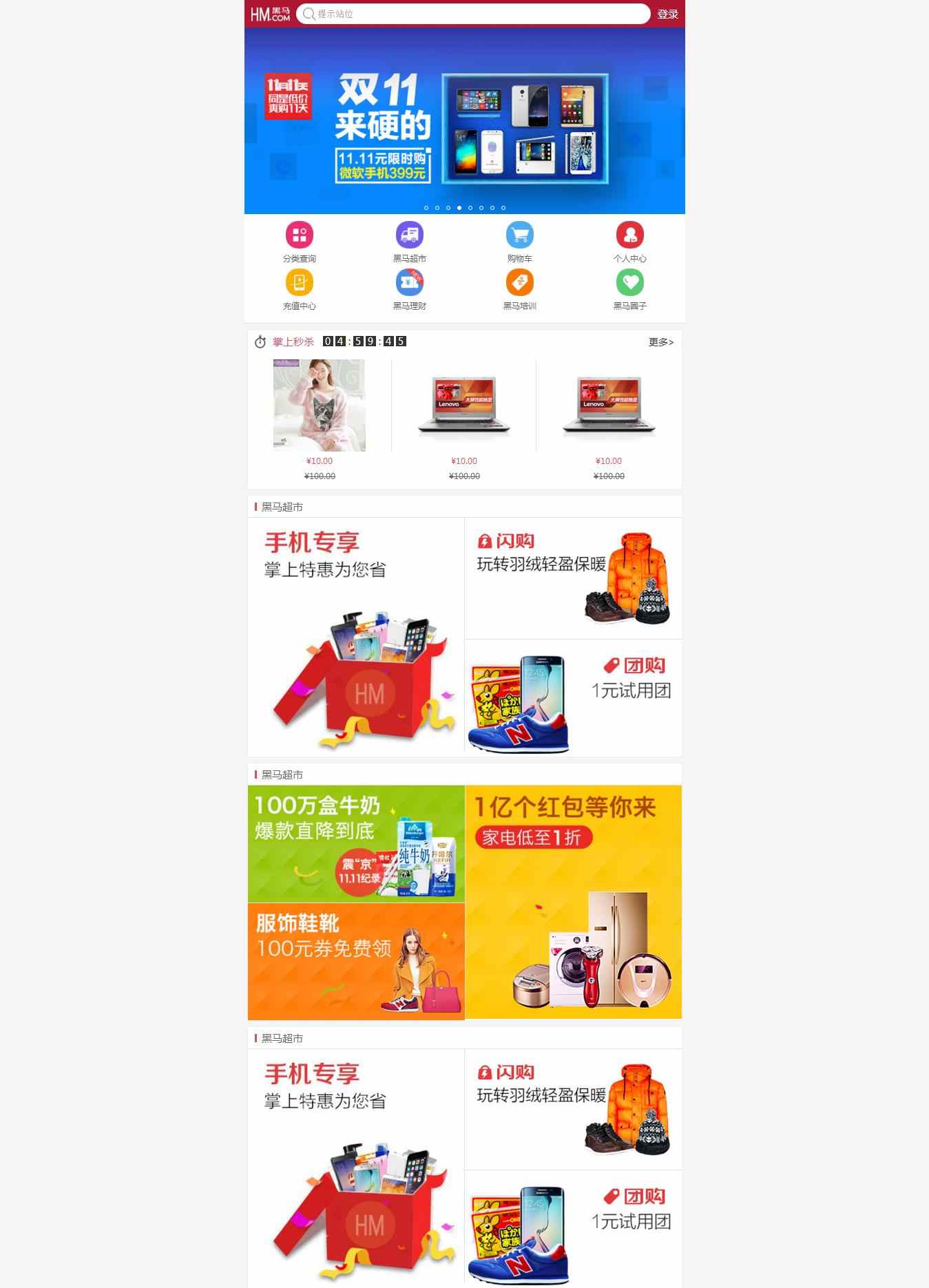 编号：1148 商城手机版 3页 CSS布局 40元