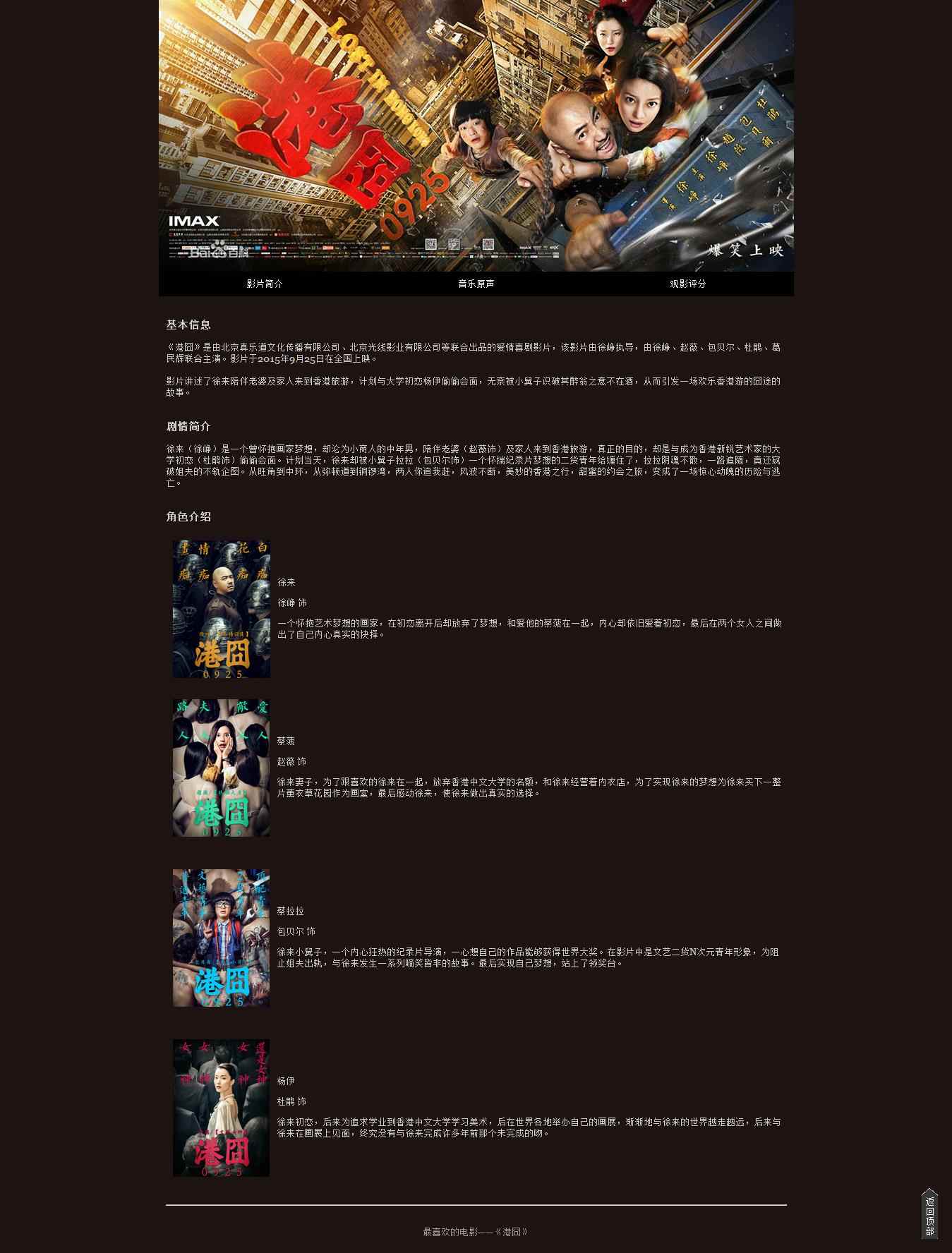 编号：1157 港囧电影 3页 图片切换 音乐CSS布局 20元