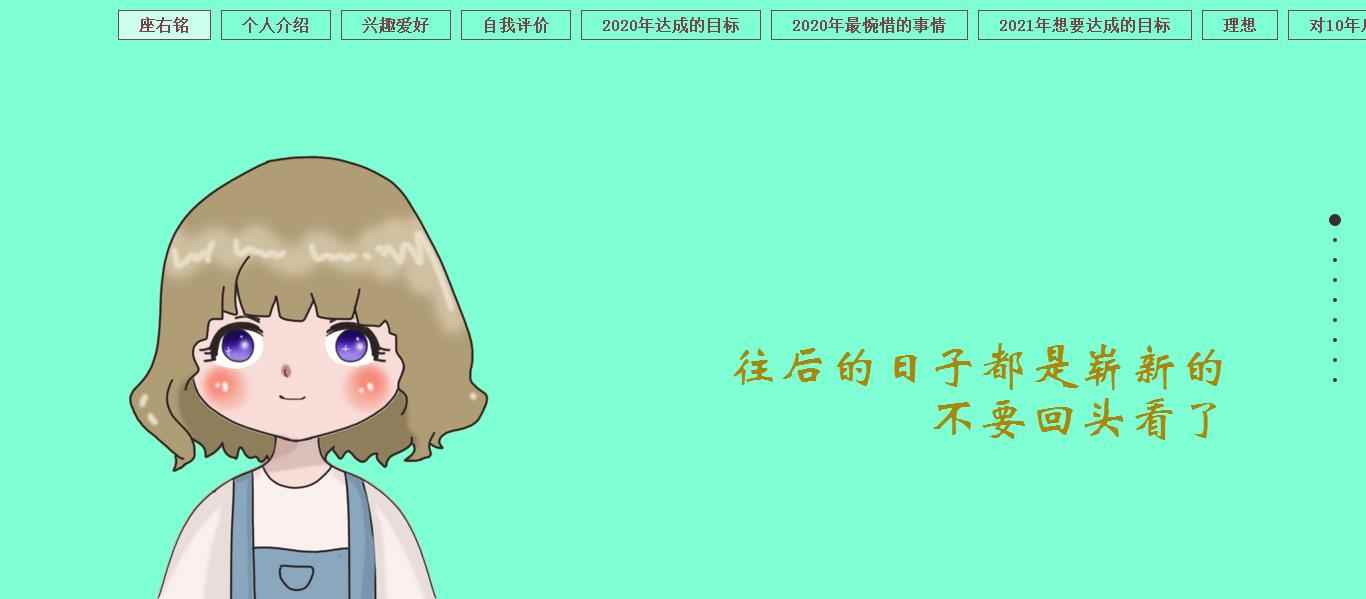 编号：1171 个人网页 1页 锚文本 css布局 20元