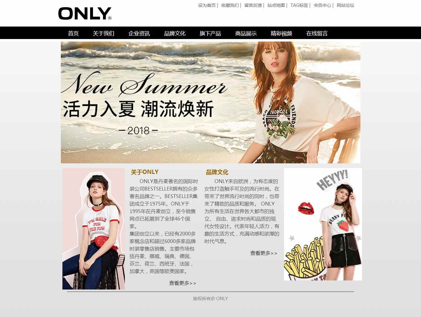 编号：1162 ONLY服装品牌企业网站 15页 留言表单 CSS布局 60元