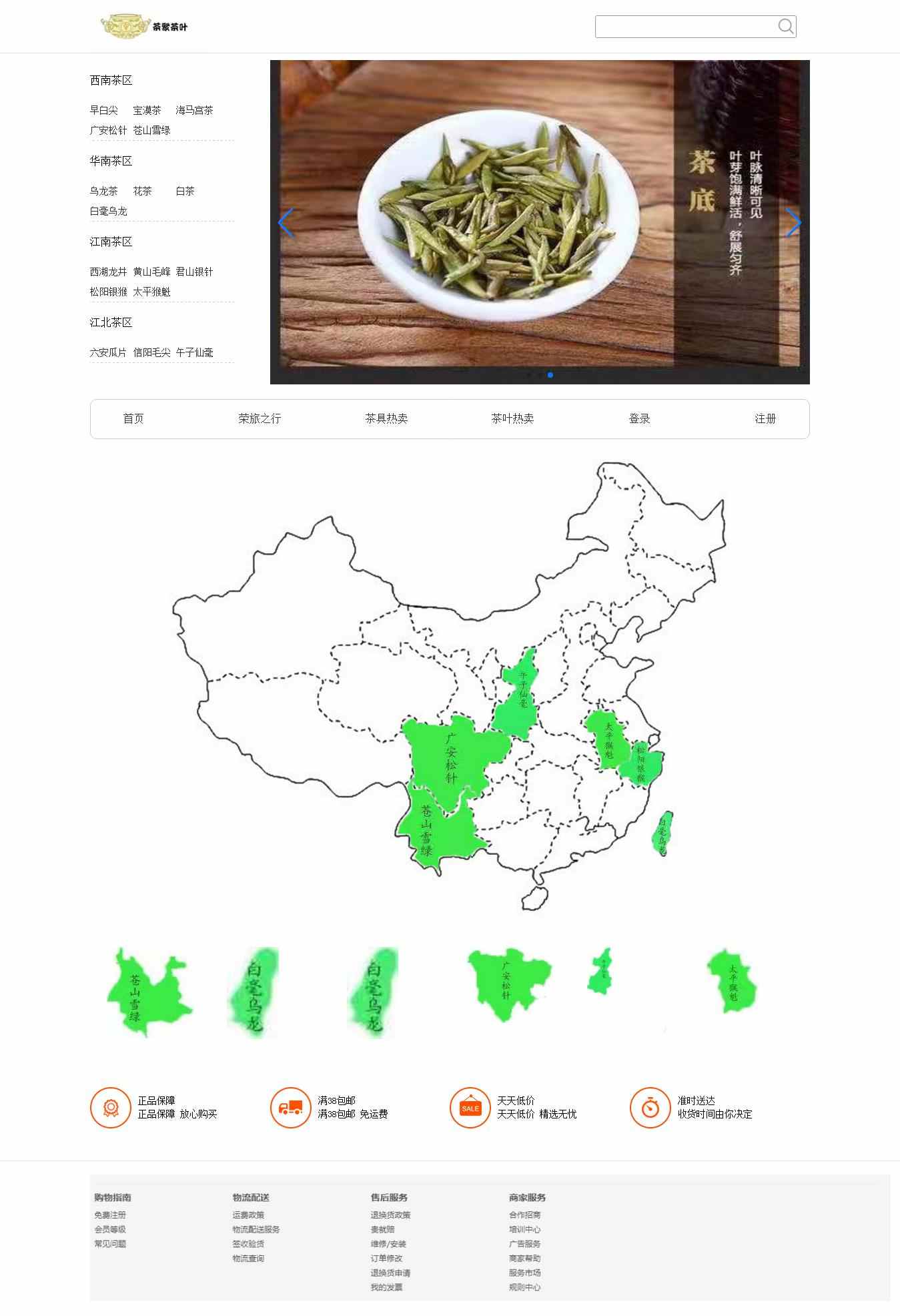 编号：1197 简单的购物网站 15页 图片切换 登录注册表单 css布局 60元