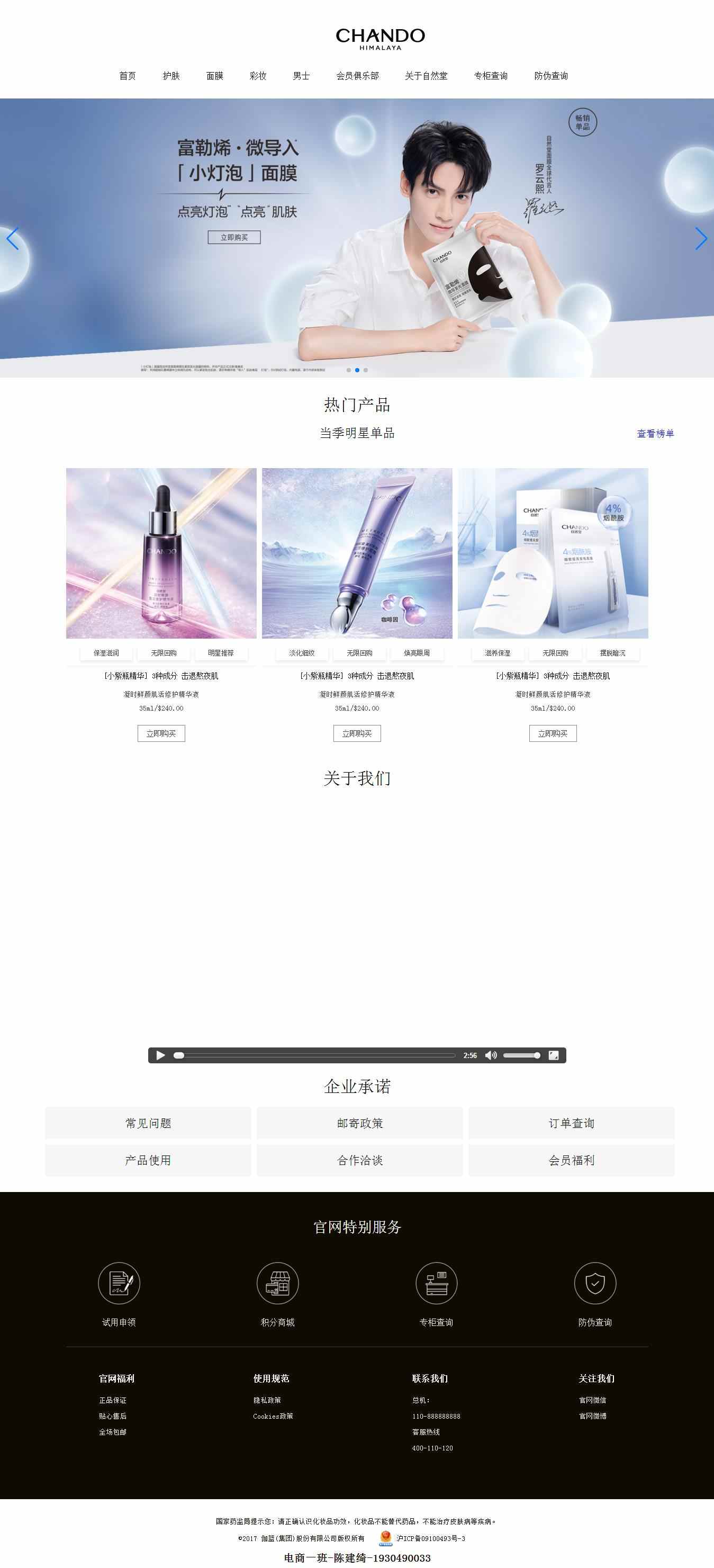 编号：1240 护肤品自然堂网站 3页 三级页面 图片切换 视频 CSS布局 30元