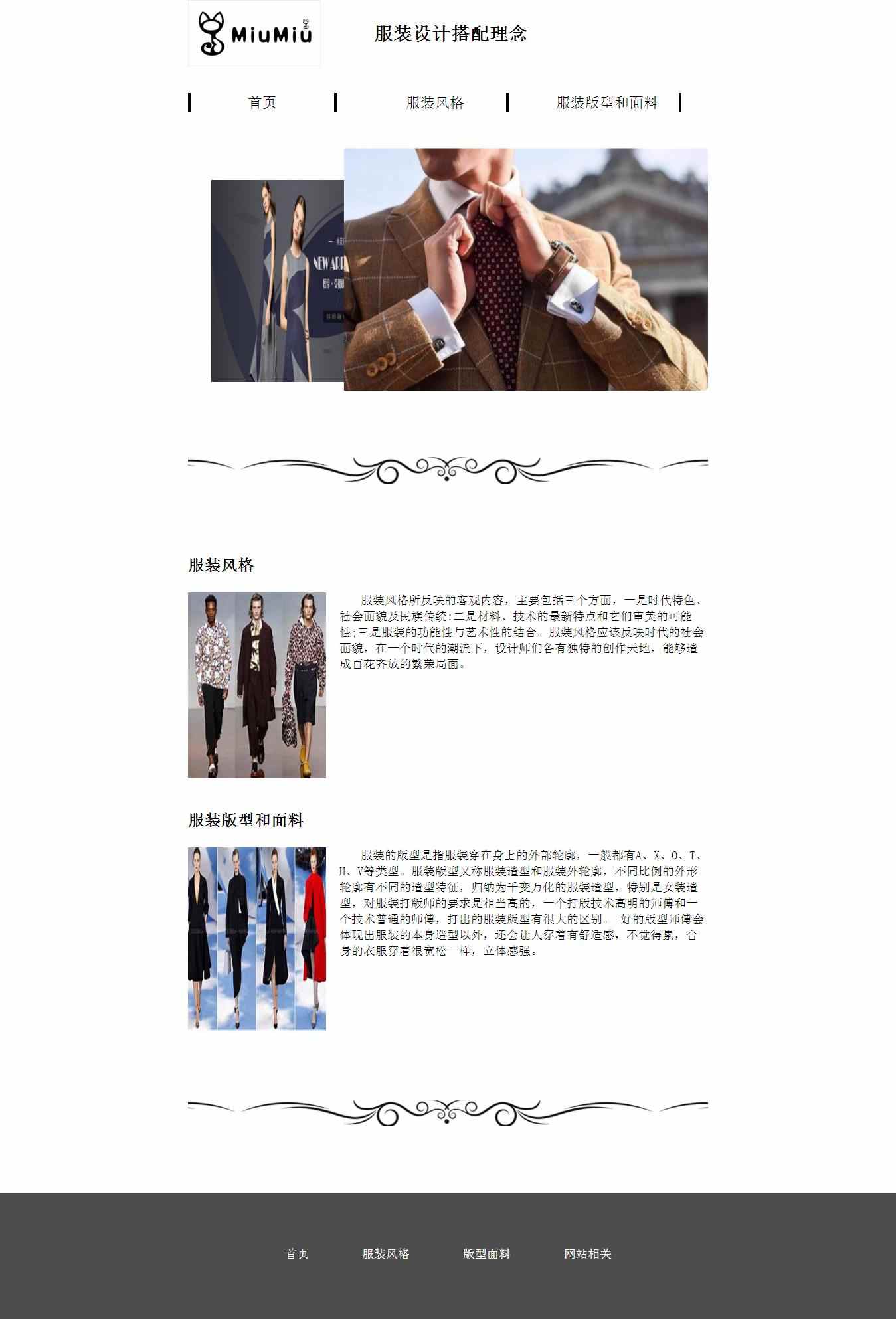 编号：1231 MiuMiu服装网站 4页 图片切换 鼠标经过特效 CSS布局 30元