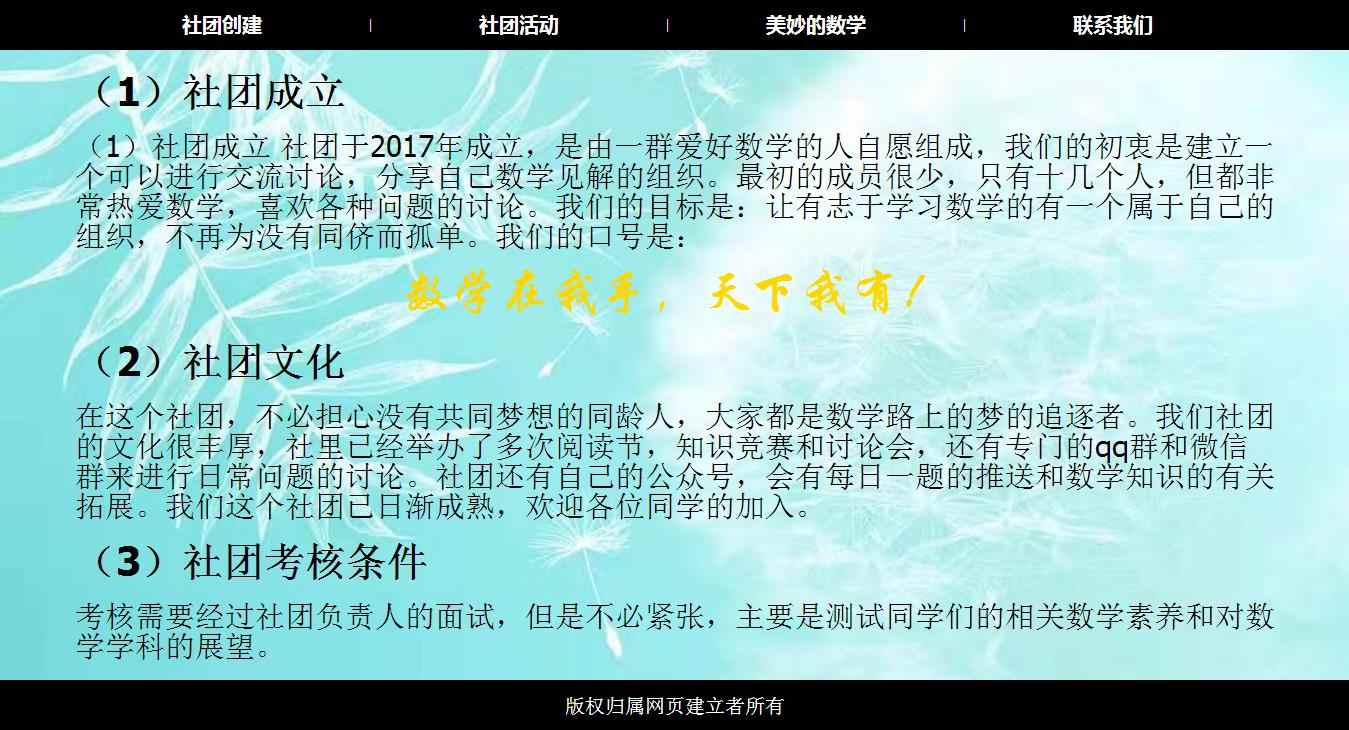 编号：1192 社团网页 6页 下拉菜单 留言表单  css布局 30元