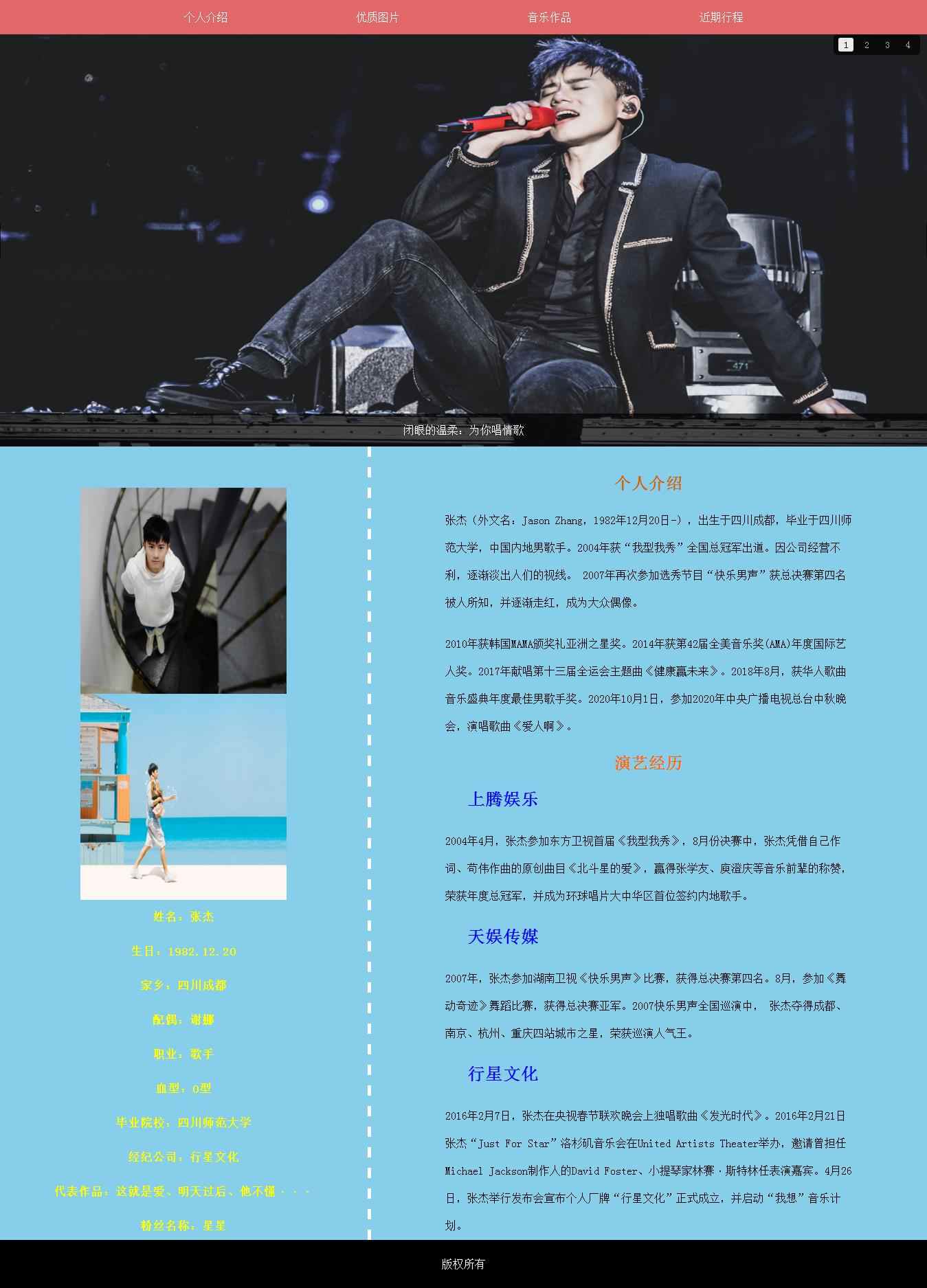 编号：1237 张杰明星网站 3页 图片切换 视频 音乐 鼠标经过特效 CSS布局 30元