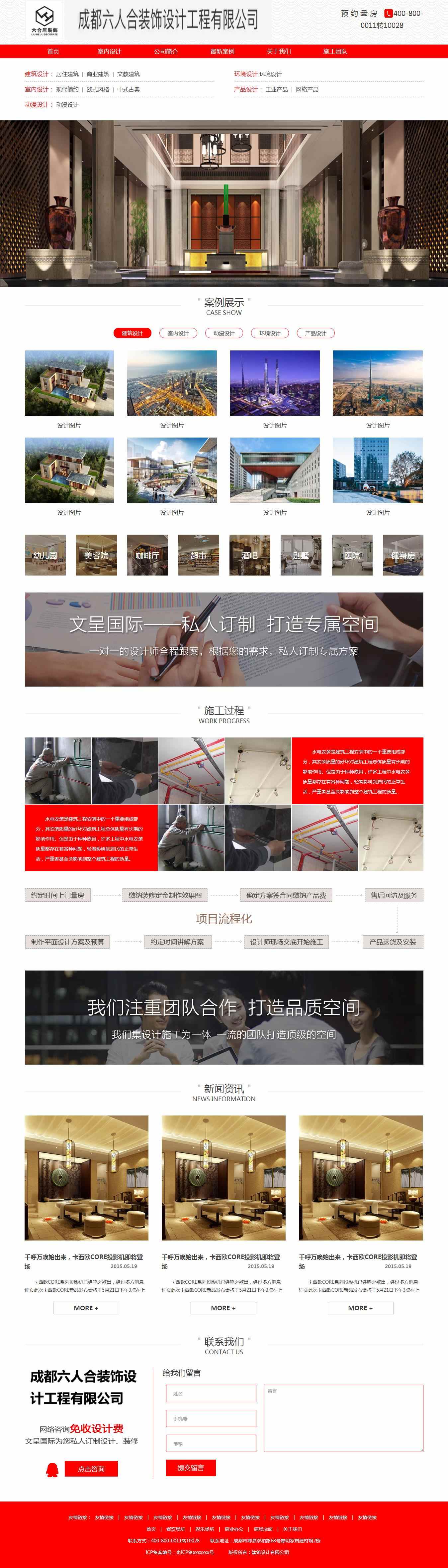 编号：1230 装修公司网 23页 图片切换 留言表单 CSS布局 60元