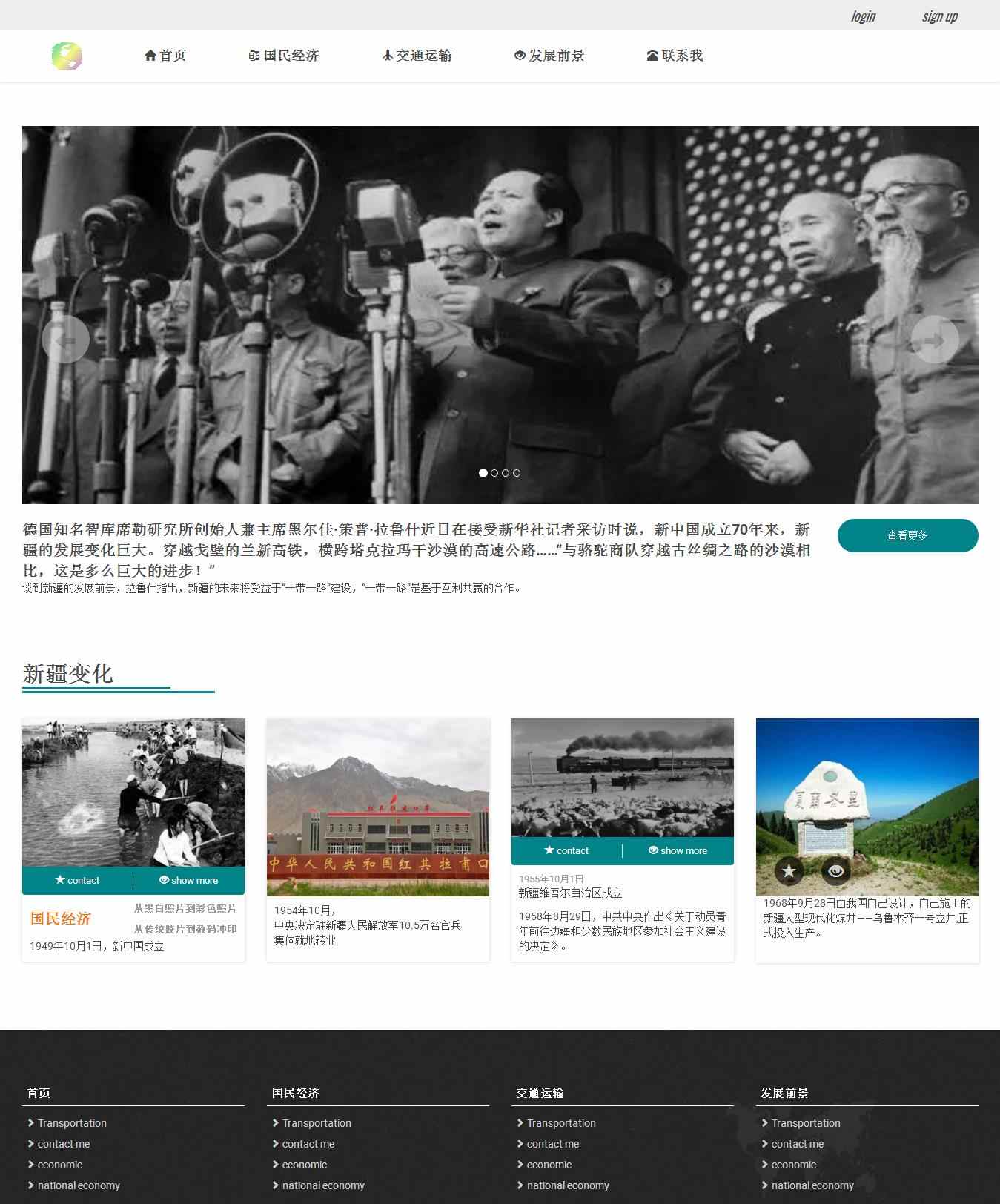 编号：1189 新疆发展 5页 图片切换 留言表单 鼠标经过特效 css布局 40元