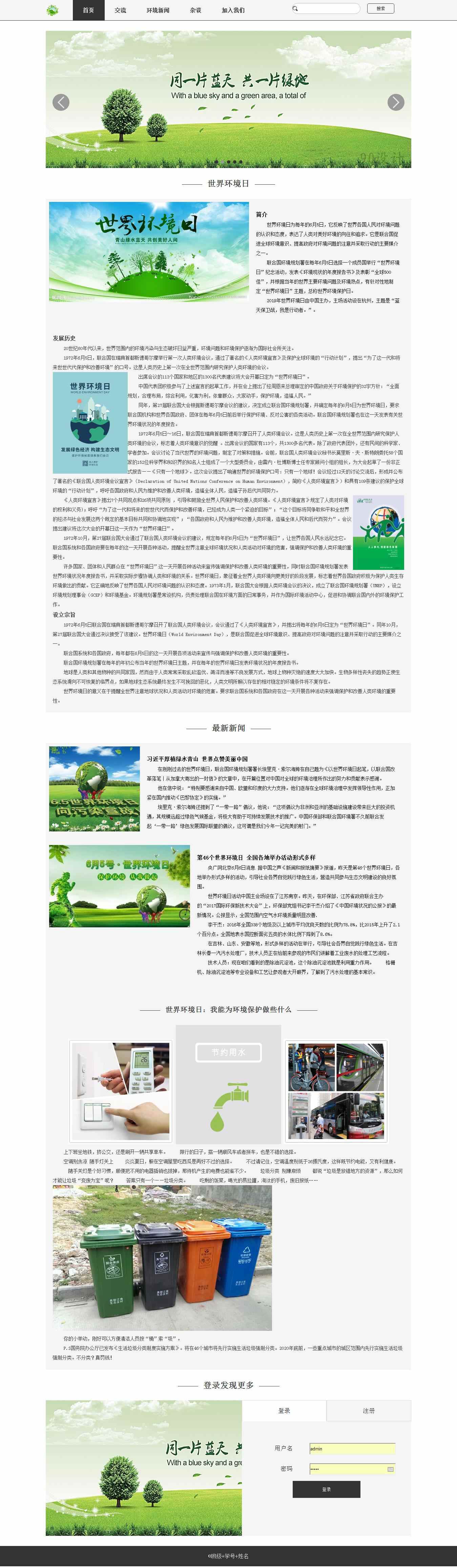 编号：1180 环保网页 1页 图片切换 鼠标经过特效 登录注册表单 HTML5 css布局 30元
