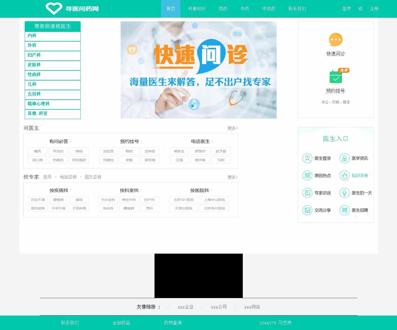 编号：1228 寻医问药网 10页 图片切换  登录 注册 视频 CSS布局 60元