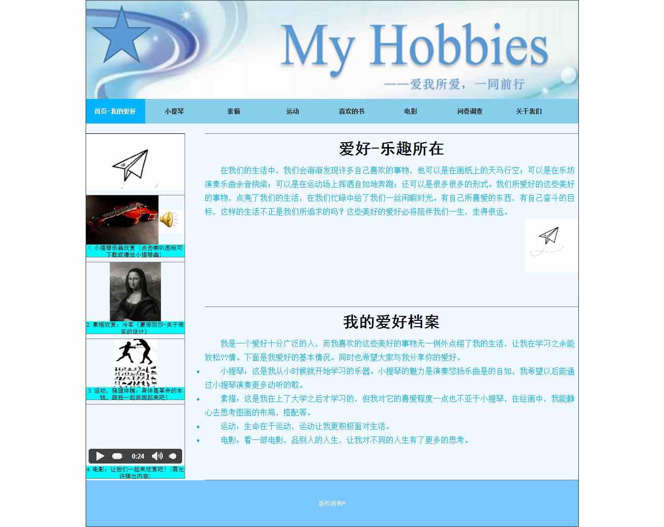 编号：1194 我的爱好 10页 图片切换 视频 留言表单 css布局 50元