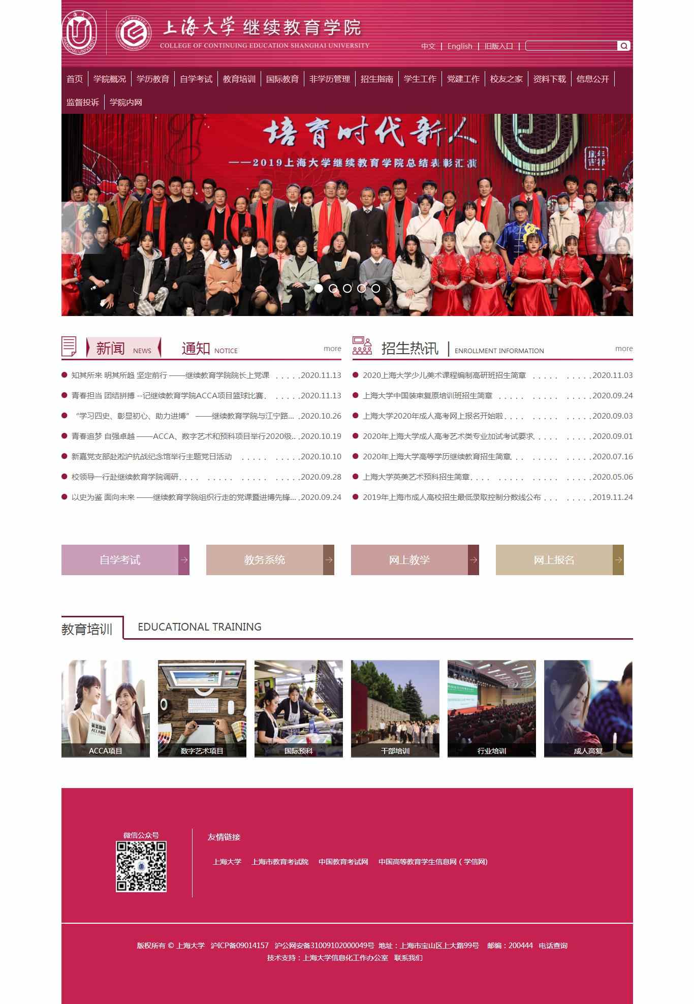 编号：1183 上海继续教育学校 5页 下拉菜单 图片切换 鼠标经过特效 三级页面 40元 带psd 80元 css布局