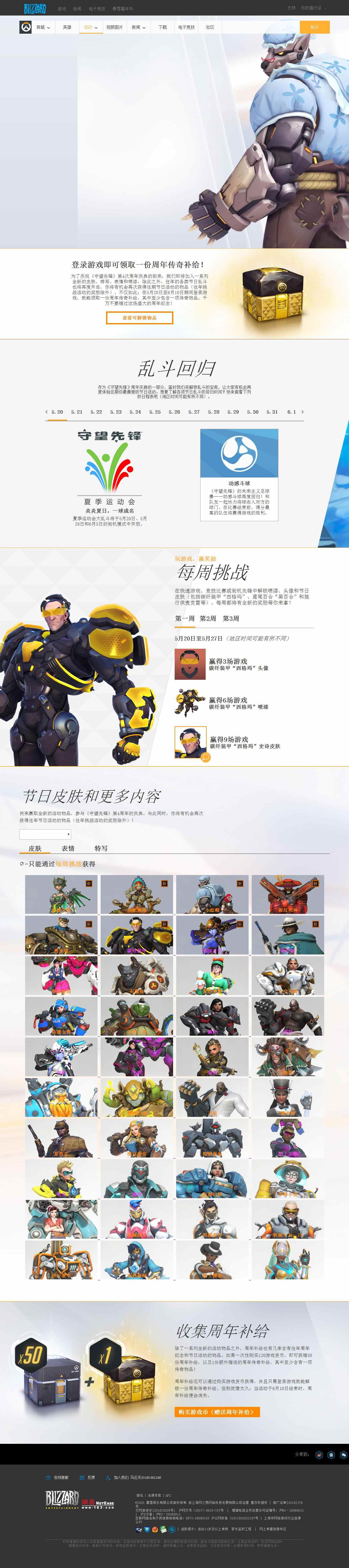 编号：1187 游戏守望先锋官网 2页 下拉菜单 鼠标经过特效 css布局 30元