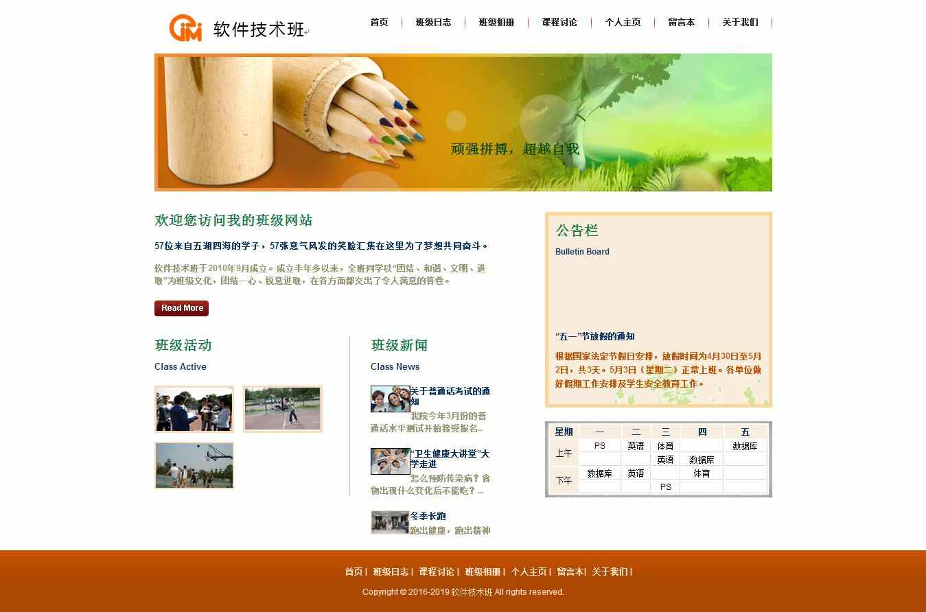 编号：1191 班级页面 7页 文字滚动 鼠标经过特效 css布局 50元