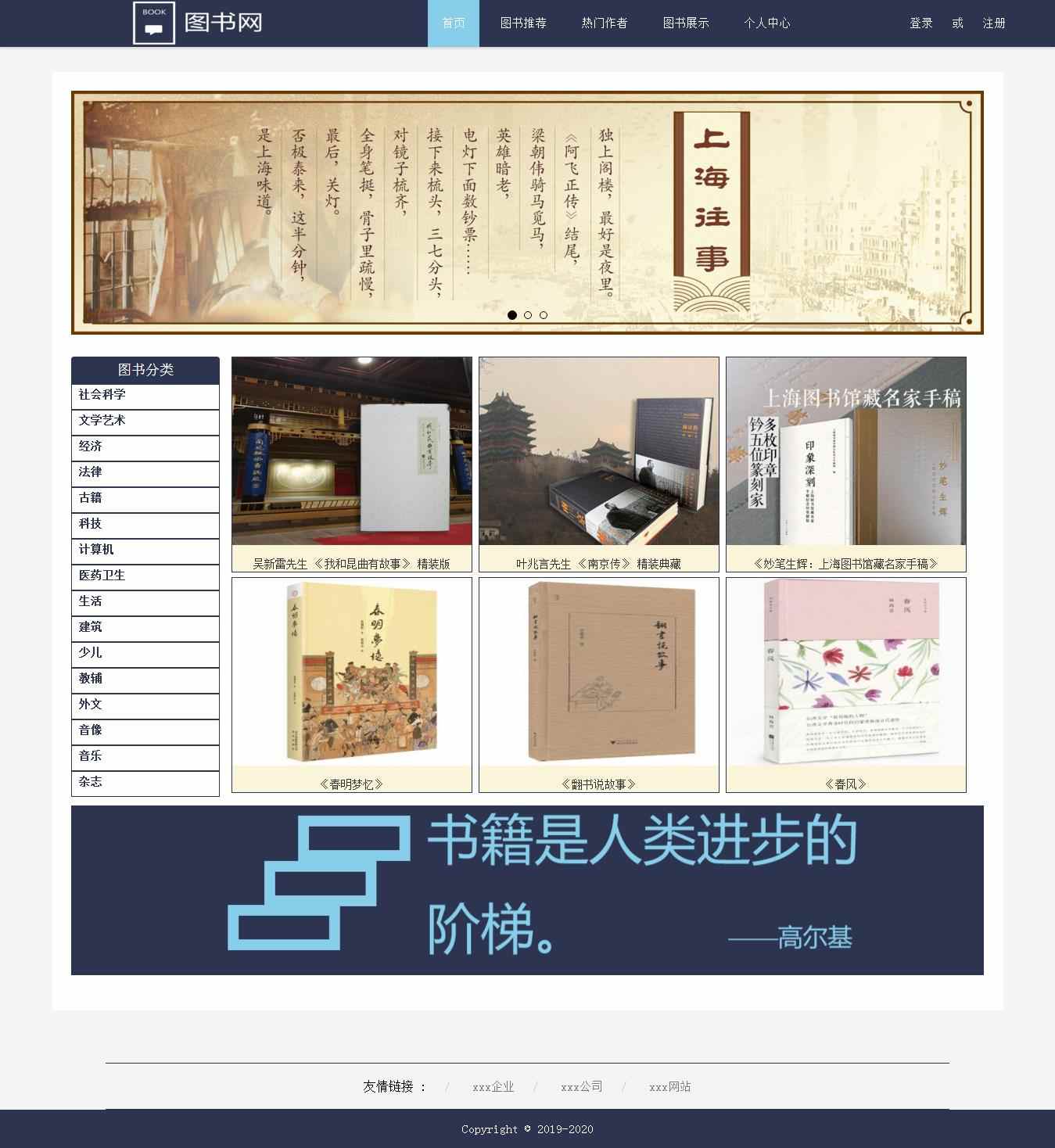 编号：1226 图书网 1页 图片切换 CSS布局 20元