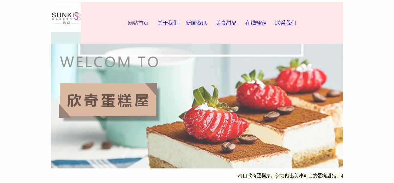 编号：1233 甜品美食网站 4页 图片滚动 文字滚动 CSS布局 30元