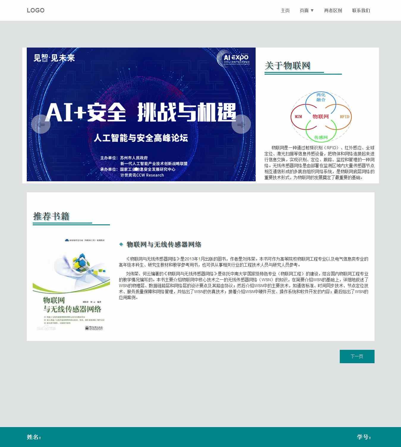 编号：1193 人工智能网页 3页 图片切换 文字滚动 留言表单 css布局 30元