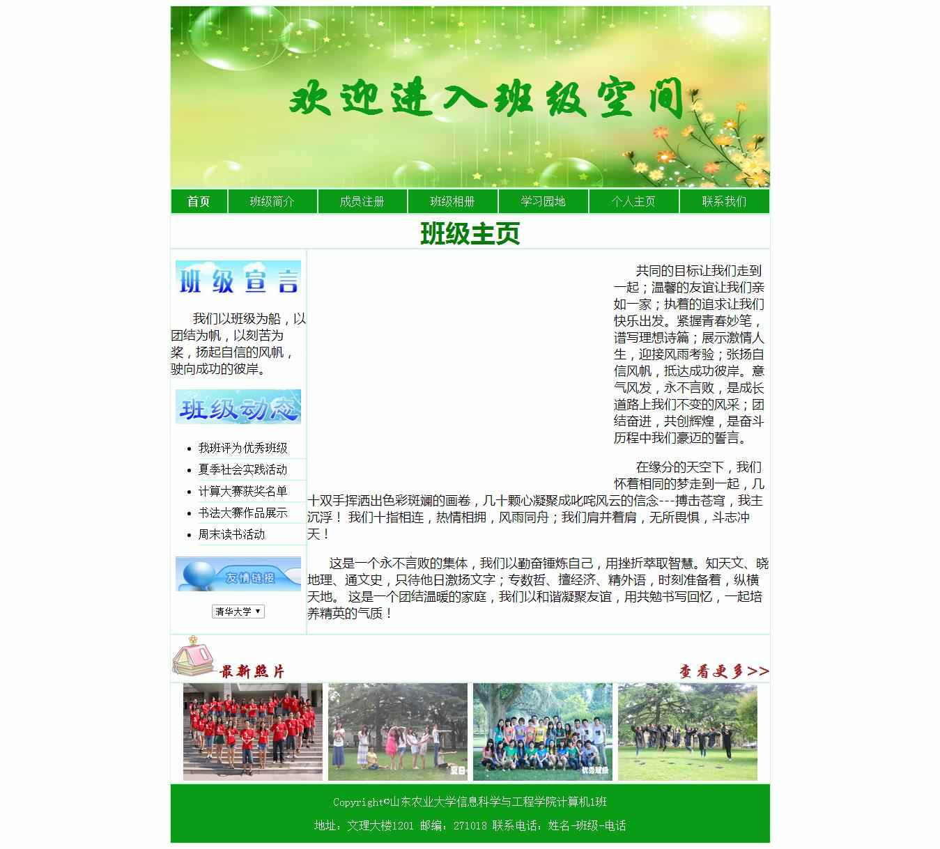 编号：1249 班级网页 2页 FLASH 注册表单 表格布局 30元