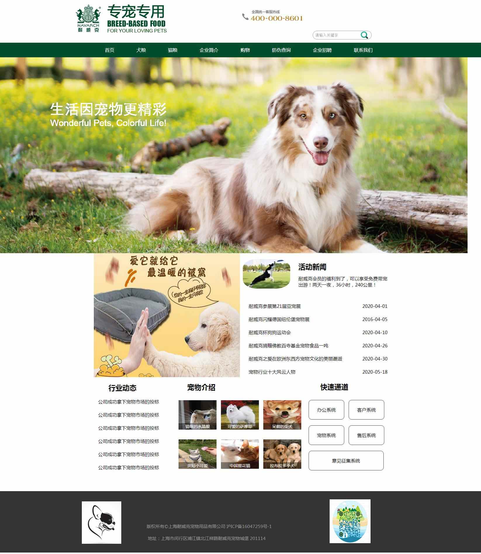 编号：1291 宠物用品销售网 1页 音乐 有flash 鼠标经过特效 CSS布局 30元