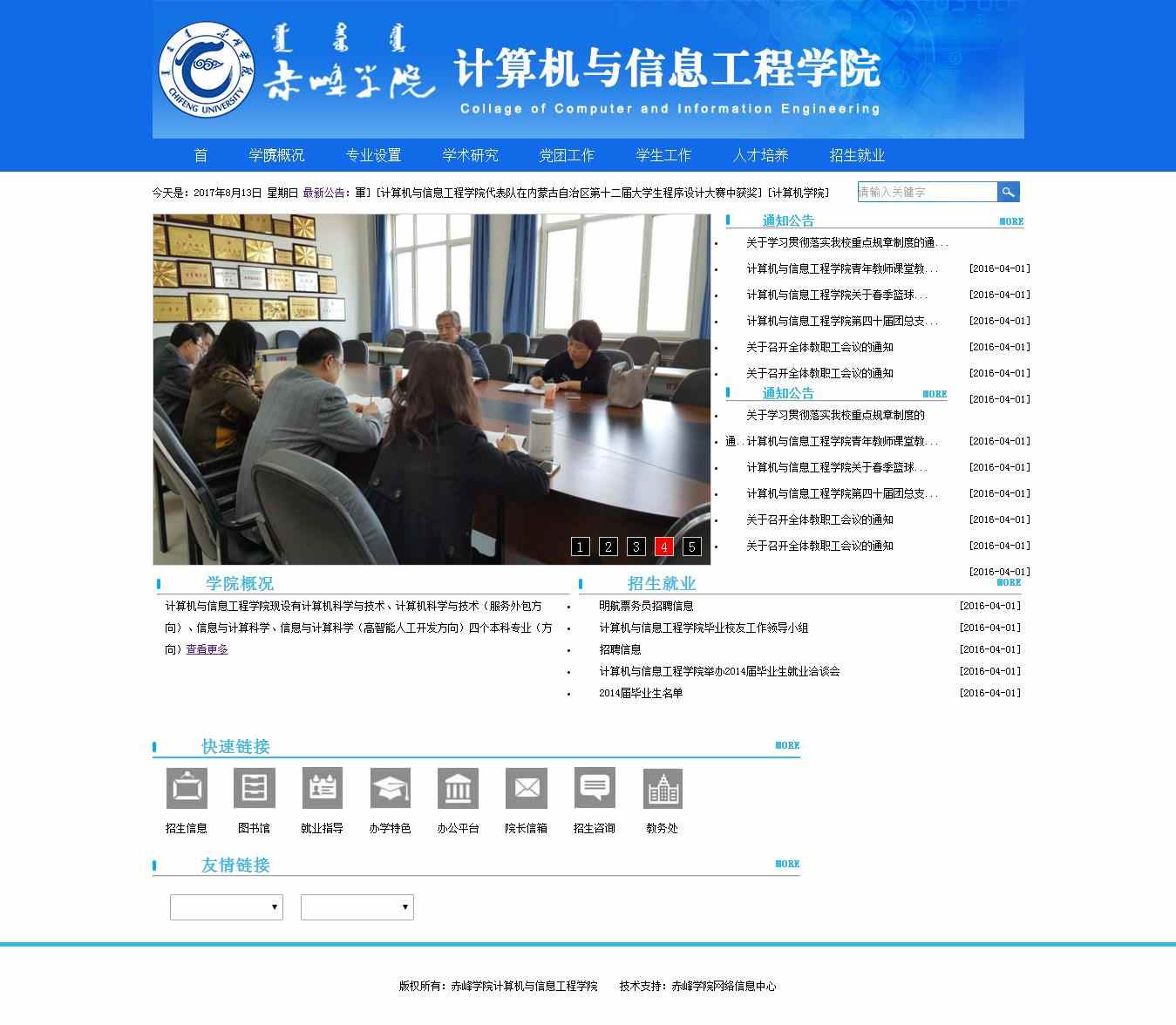 编号：1288 学校网站 1页 图片切换 CSS布局 20元
