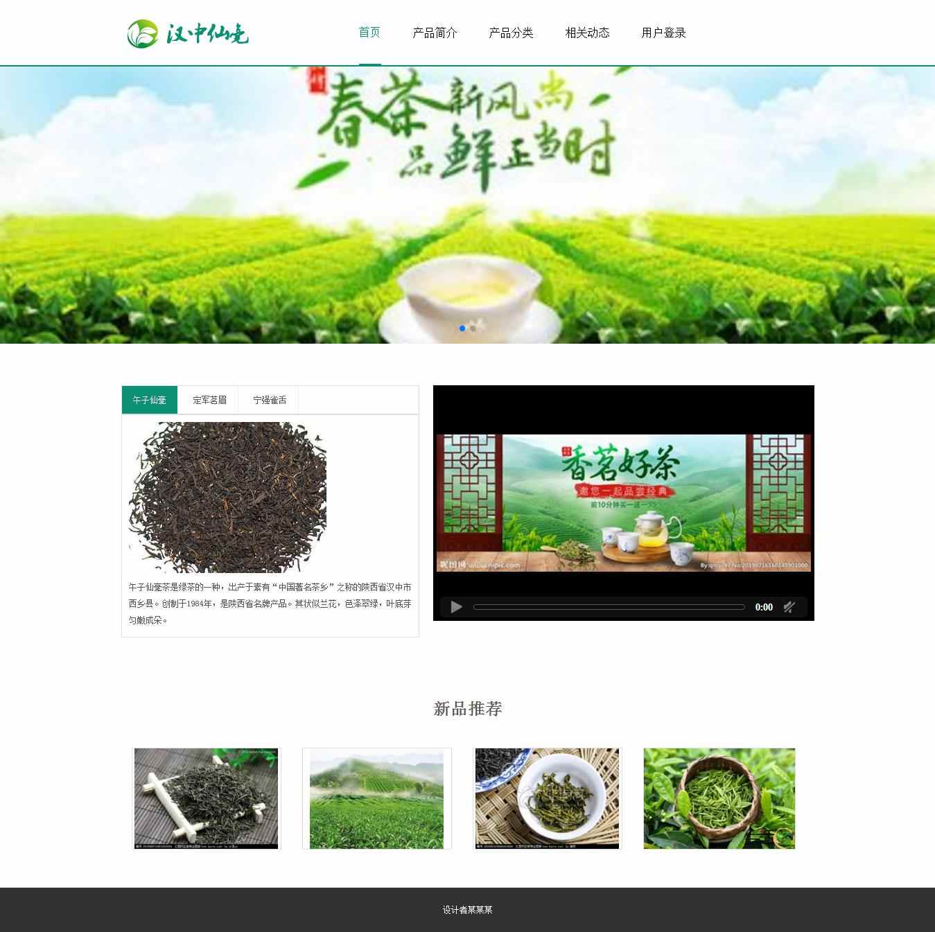编号：1275 茶 5页 滑动门特效 CSS布局 40元