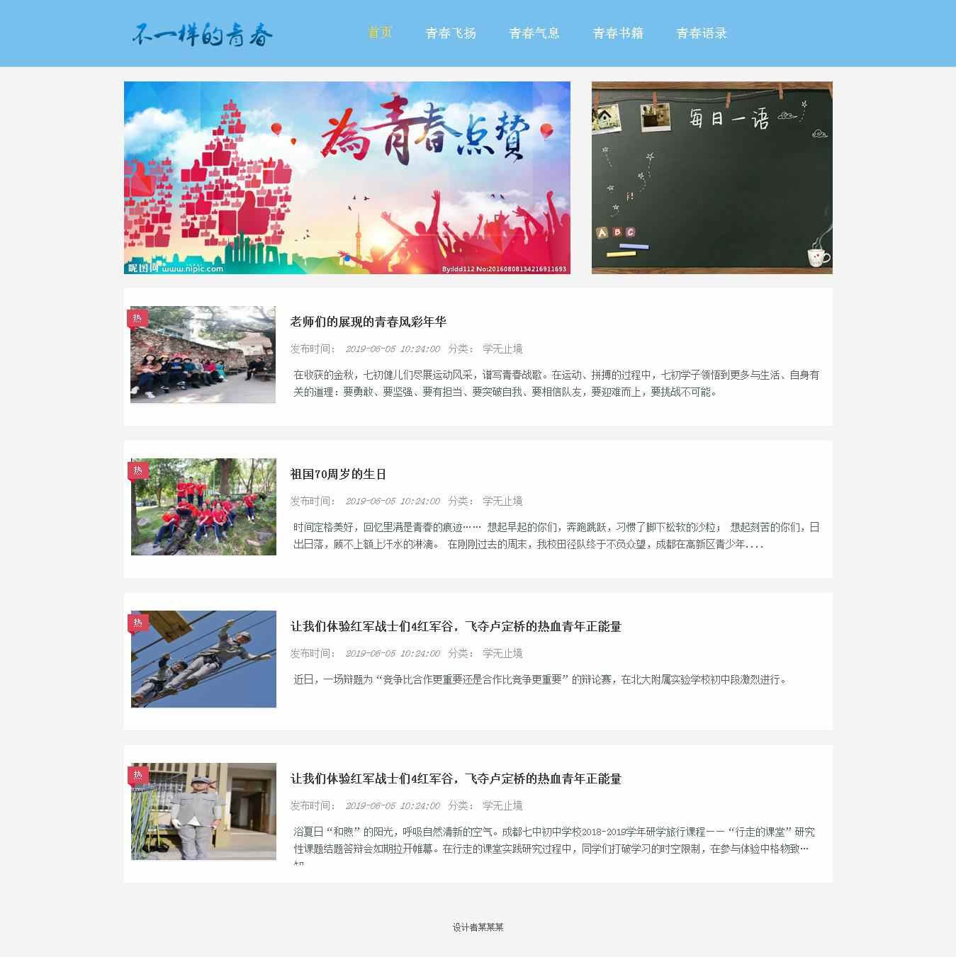 编号：1269 不一样的青春 5页 文字滚动 CSS布局 30元