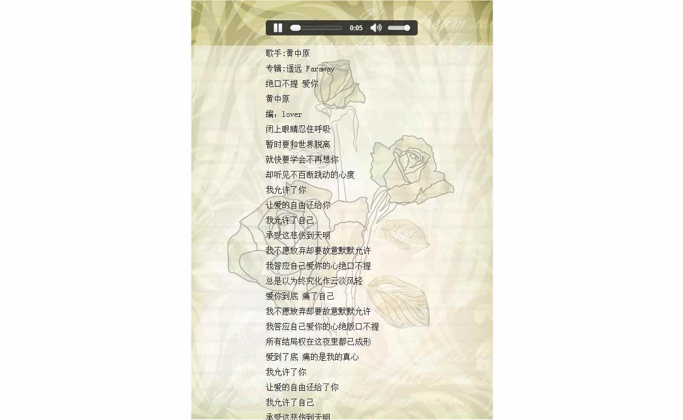 编号：1268 歌词 1页 歌词字幕随音乐滚动 CSS布局 20元