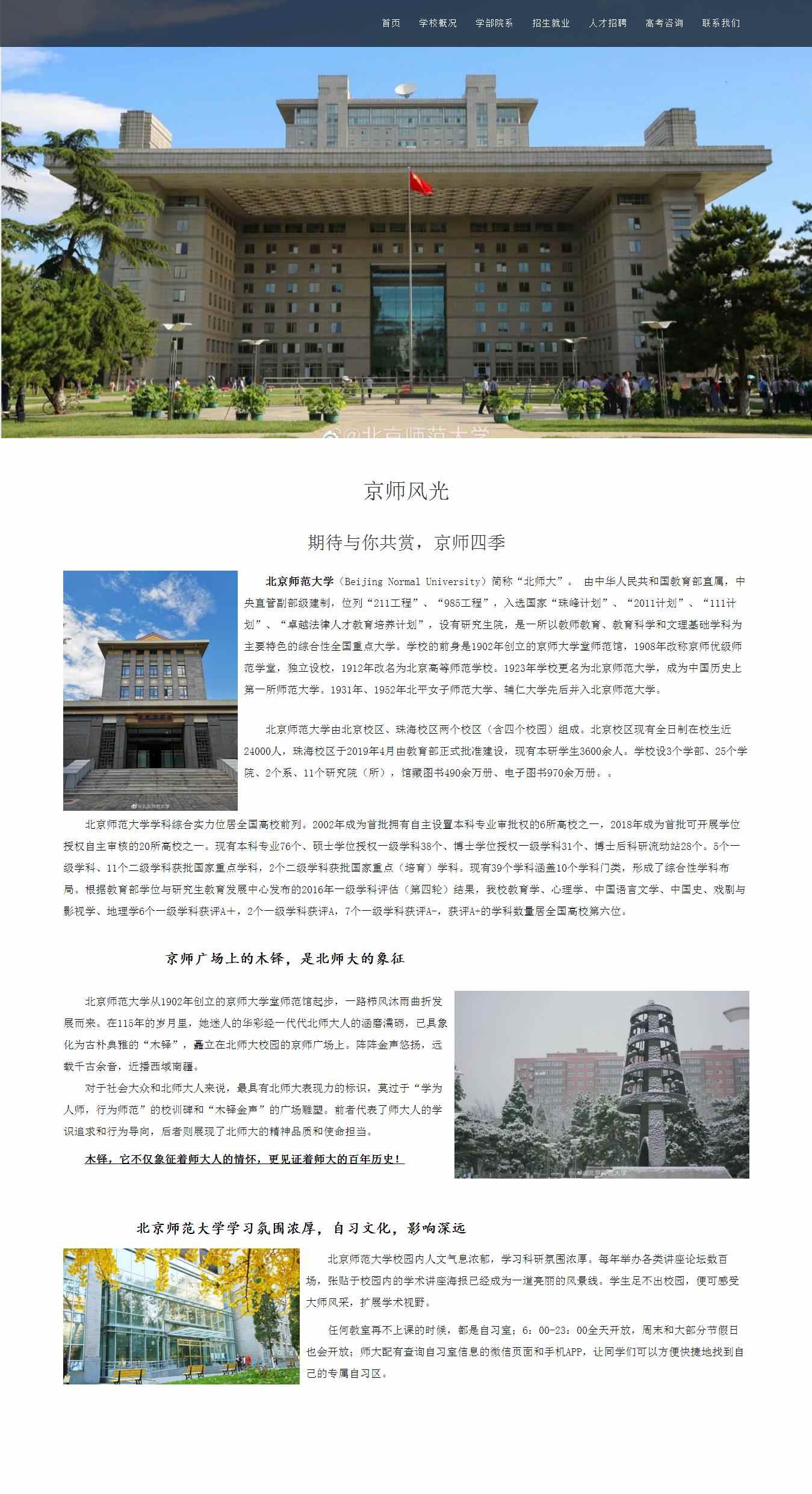 编号：1260 学校网站 1页 CSS布局 20元