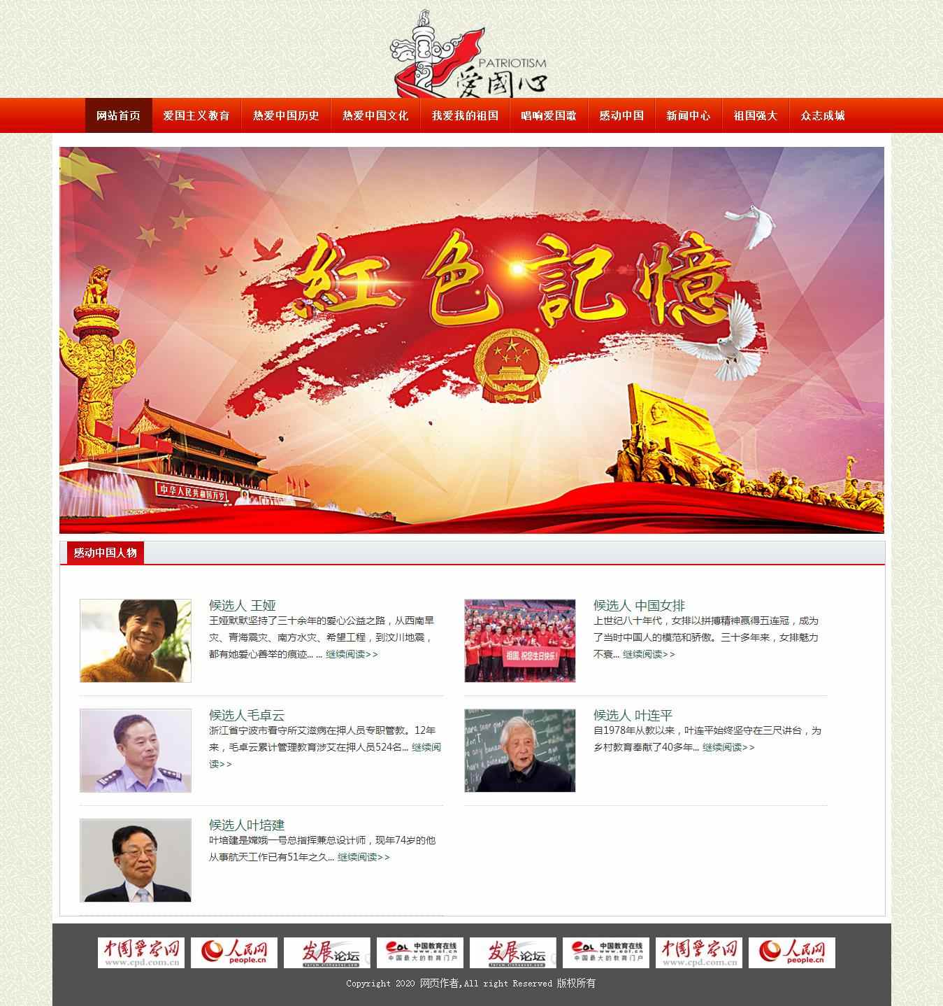 编号：1241 我爱祖国红色主题网站 10页 图片切换 视频 css布局 70元