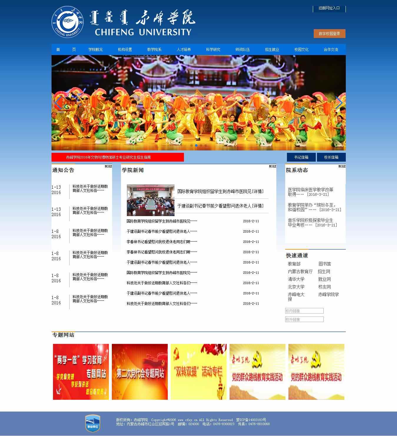 编号：1287 学校网站 1页 图片切换 CSS布局 20元