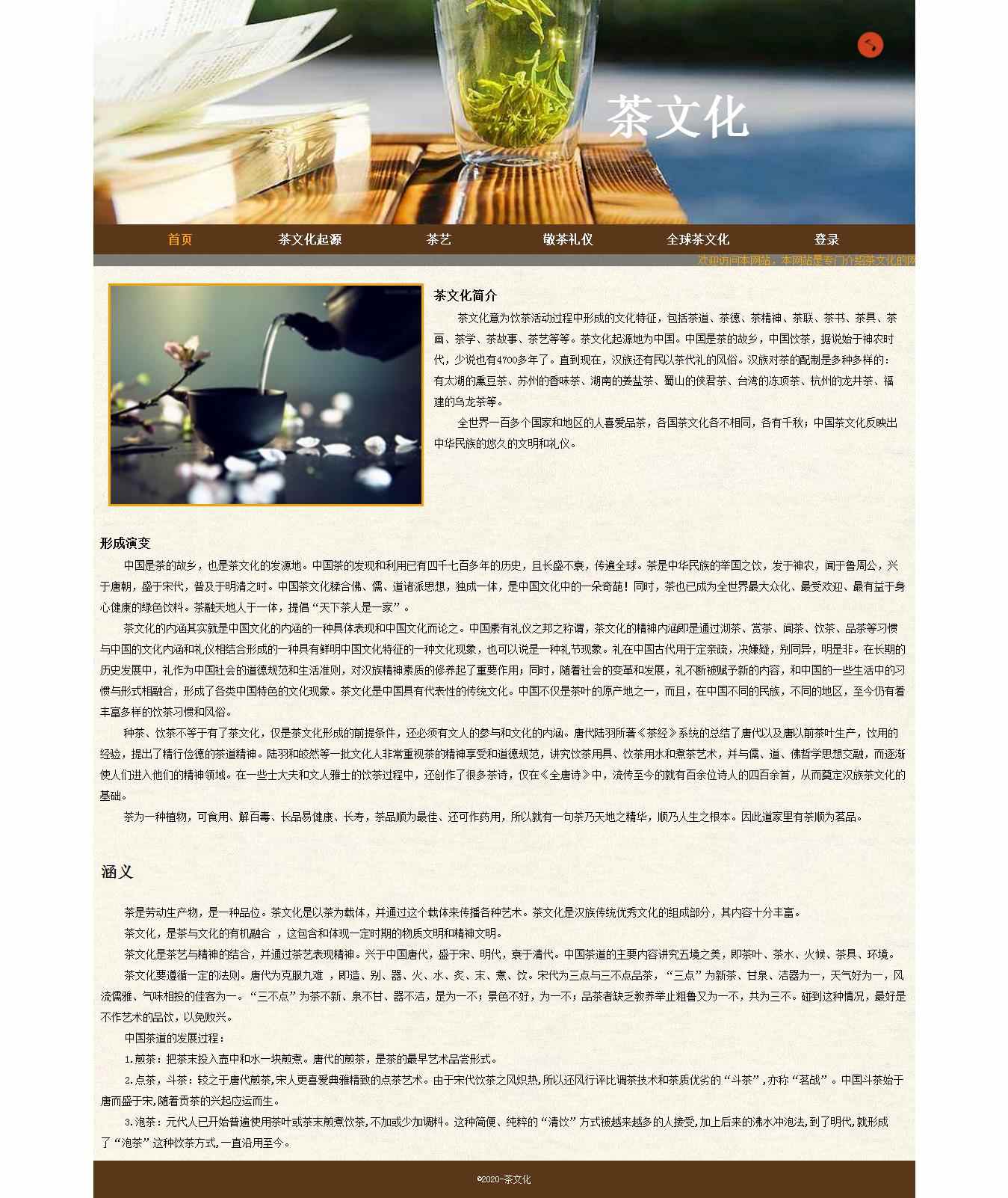 编号：1276 茶艺 6页 文字滚动 下拉菜单 音乐 视频 登录页面 CSS布局 40元