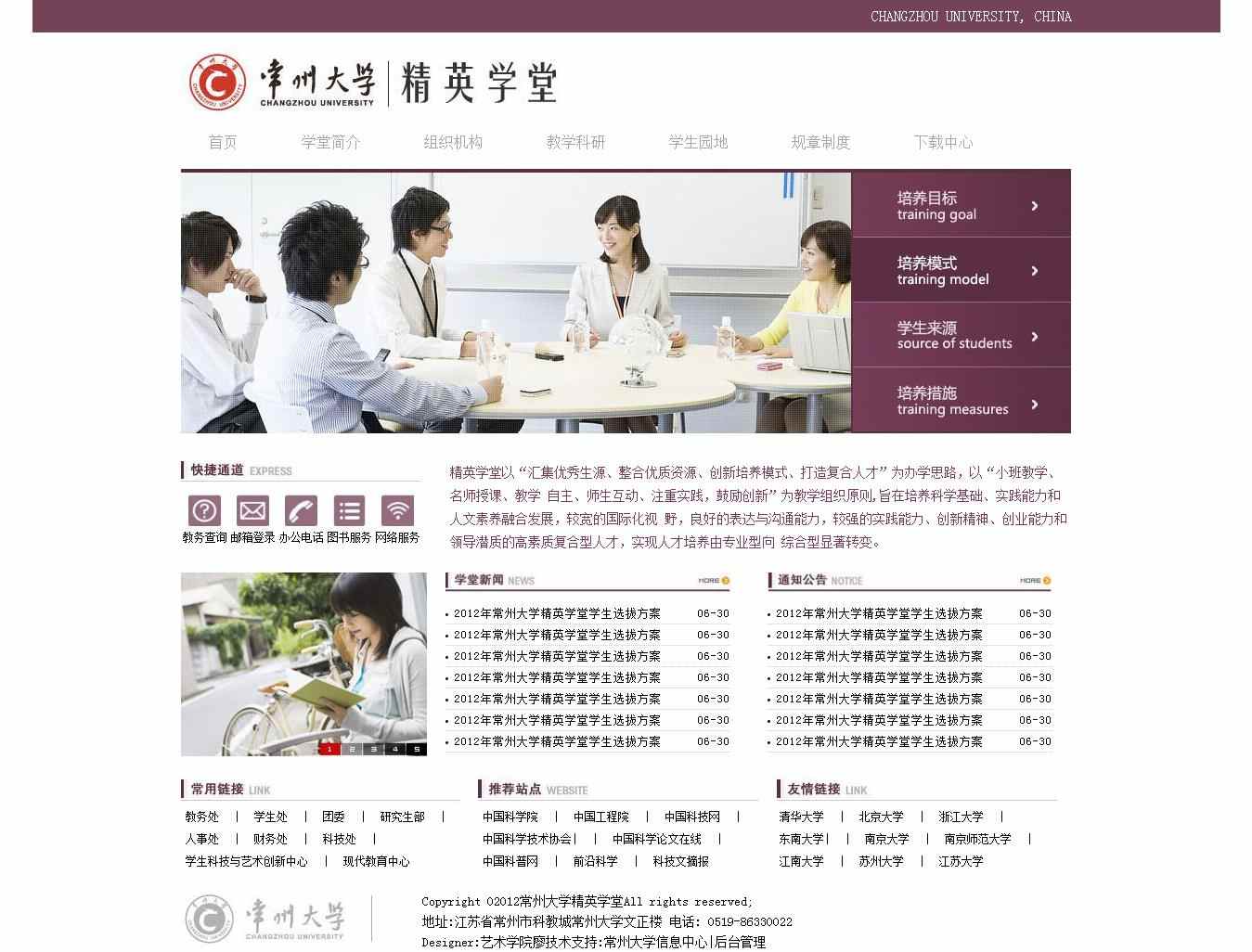 编号：1277 常州大学 1页 CSS布局 20元