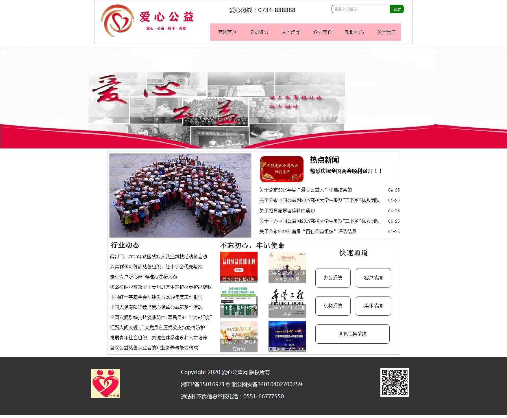 编号：1242 爱心公益网站 1页 CSS布局 20元